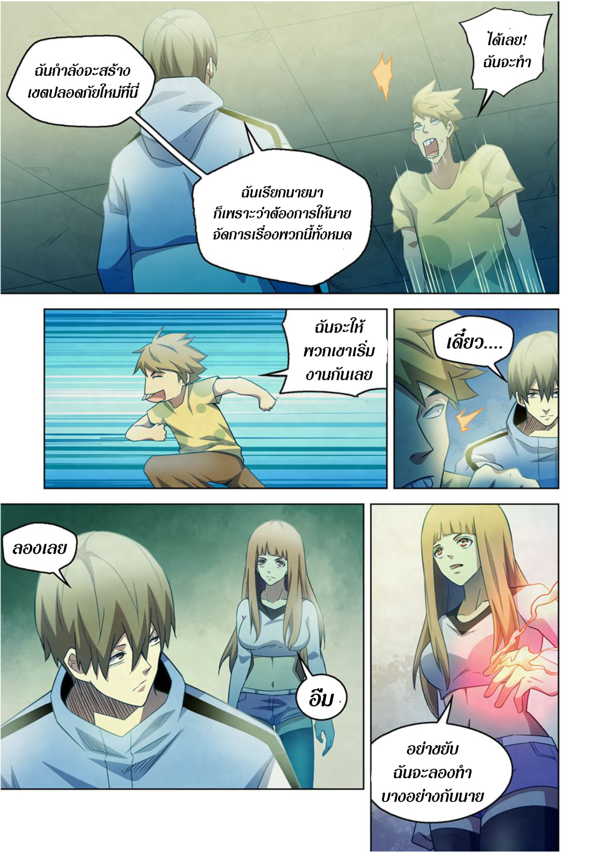 The Last Human ตอนที่ 281 แปลไทย รูปที่ 5