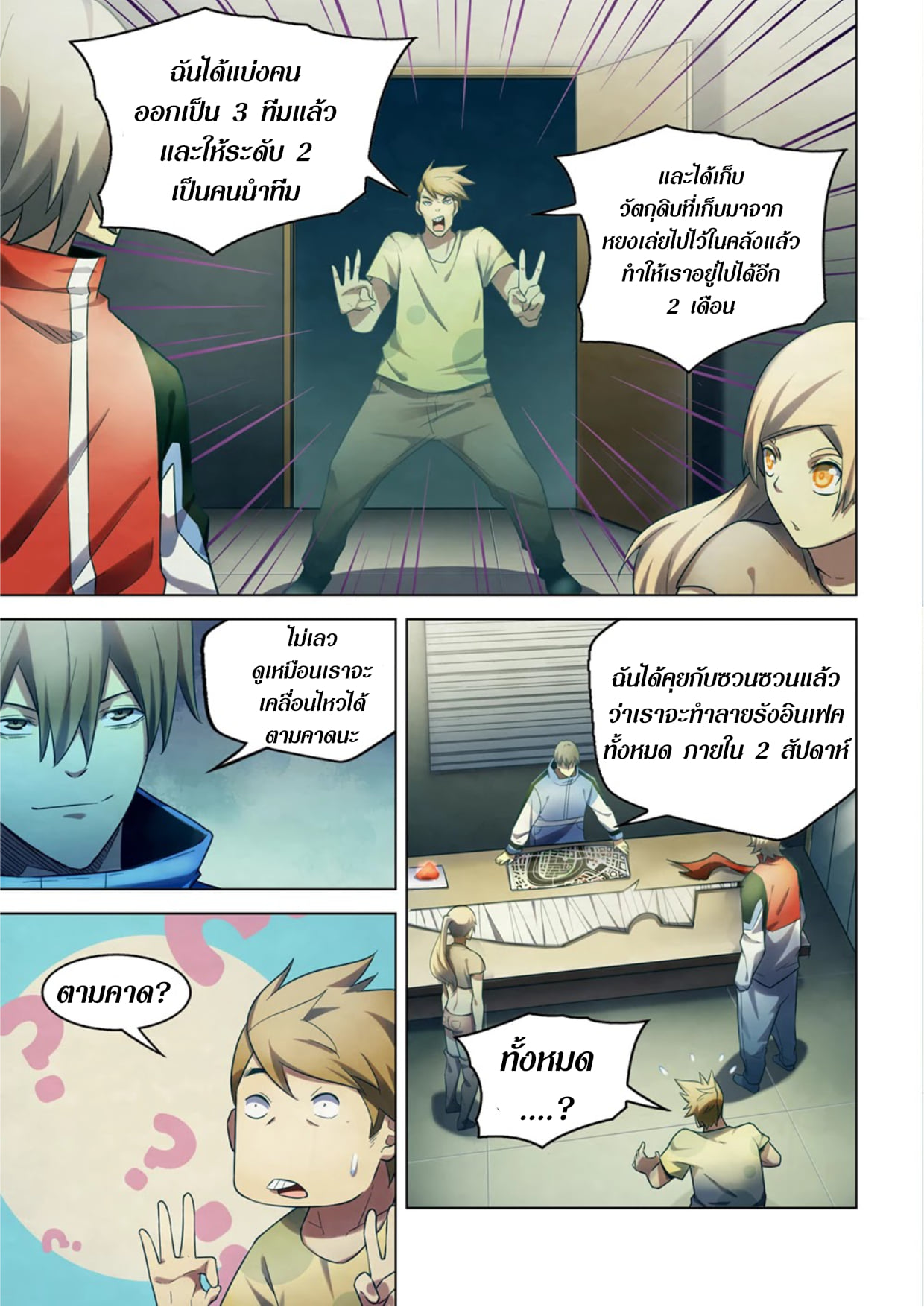 The Last Human ตอนที่ 282 แปลไทย รูปที่ 11