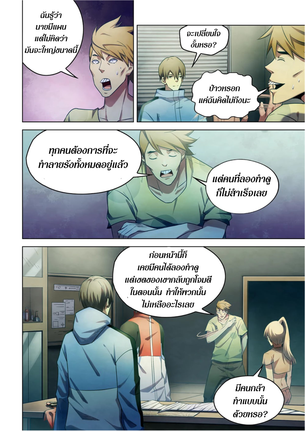 The Last Human ตอนที่ 282 แปลไทย รูปที่ 12