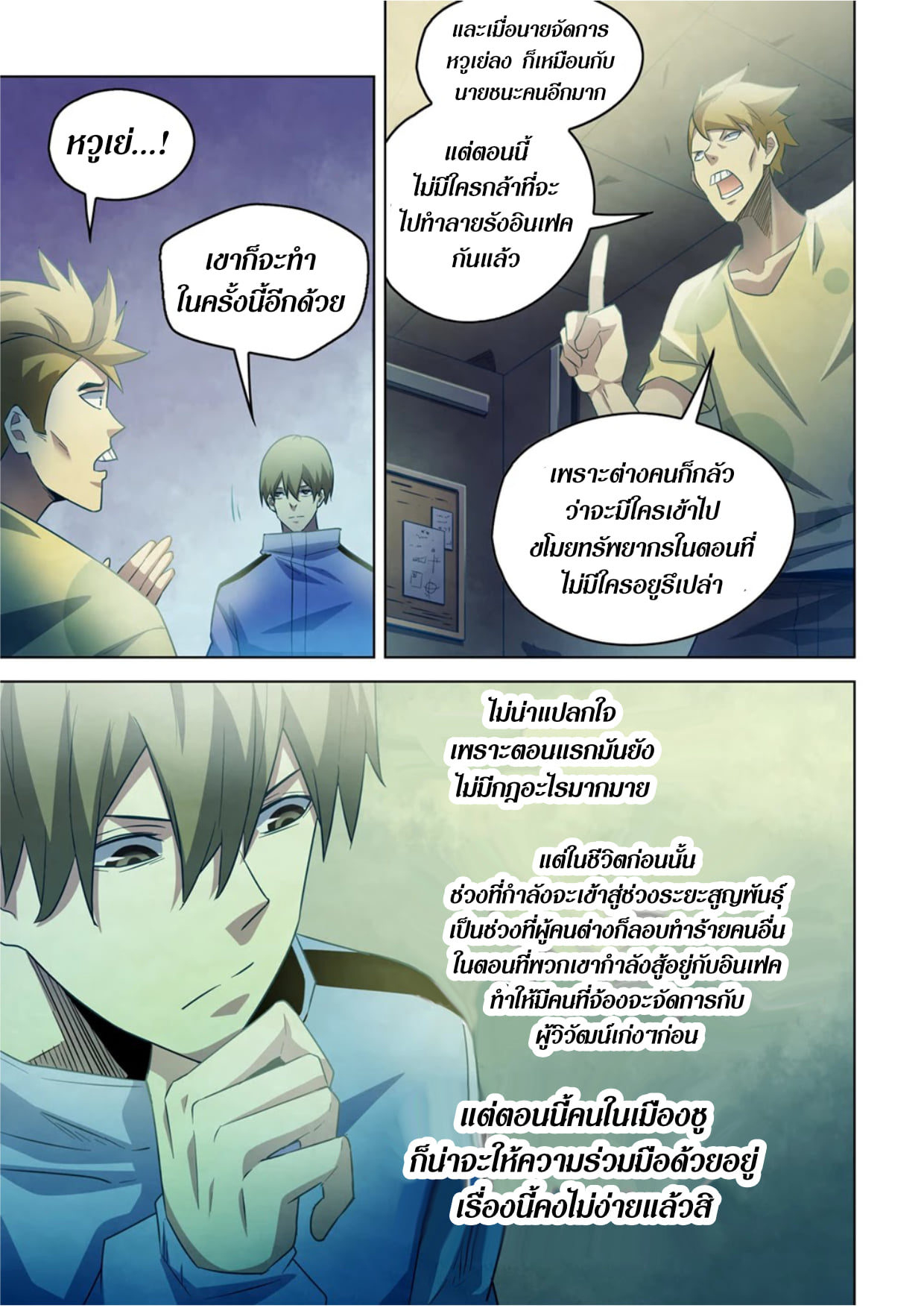 The Last Human ตอนที่ 282 แปลไทย รูปที่ 13