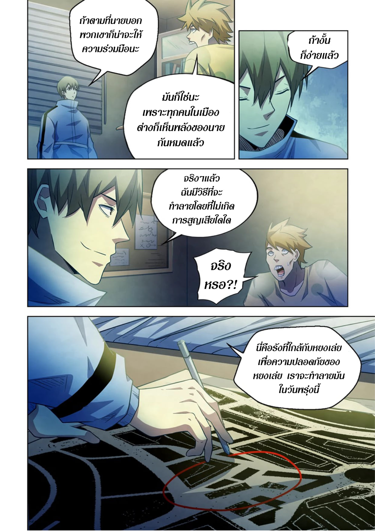 The Last Human ตอนที่ 282 แปลไทย รูปที่ 14