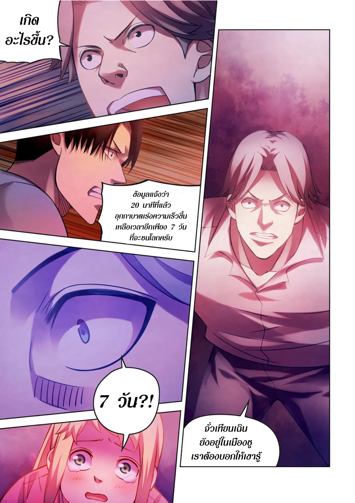 The Last Human ตอนที่ 283 แปลไทย รูปที่ 15