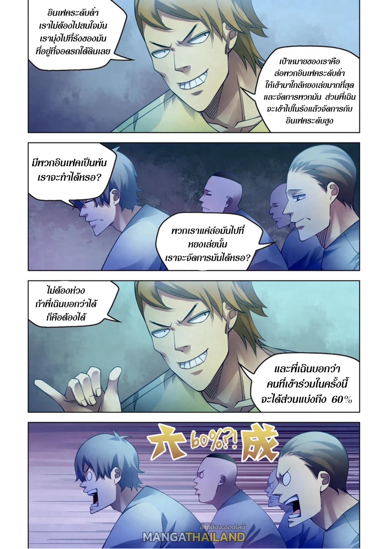 The Last Human ตอนที่ 283 แปลไทย รูปที่ 2