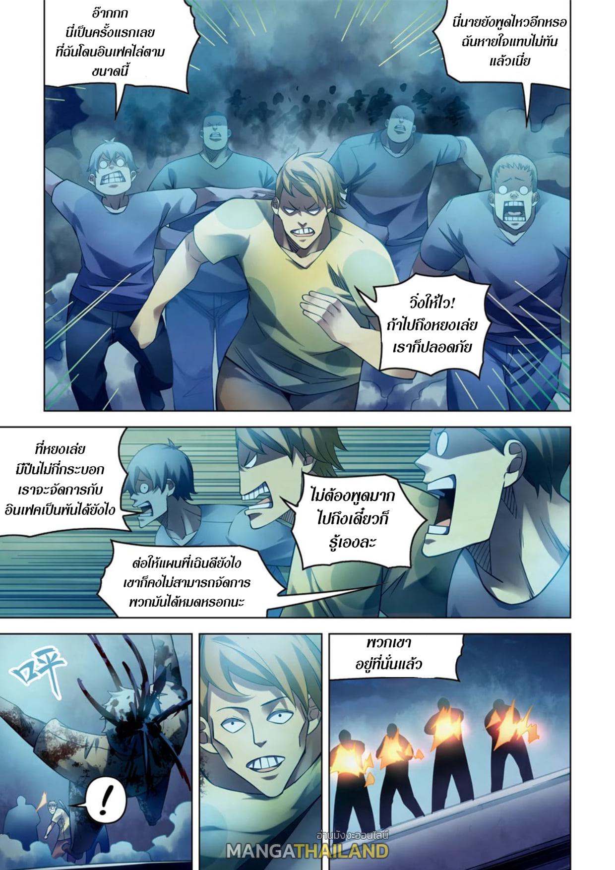 The Last Human ตอนที่ 283 แปลไทย รูปที่ 5