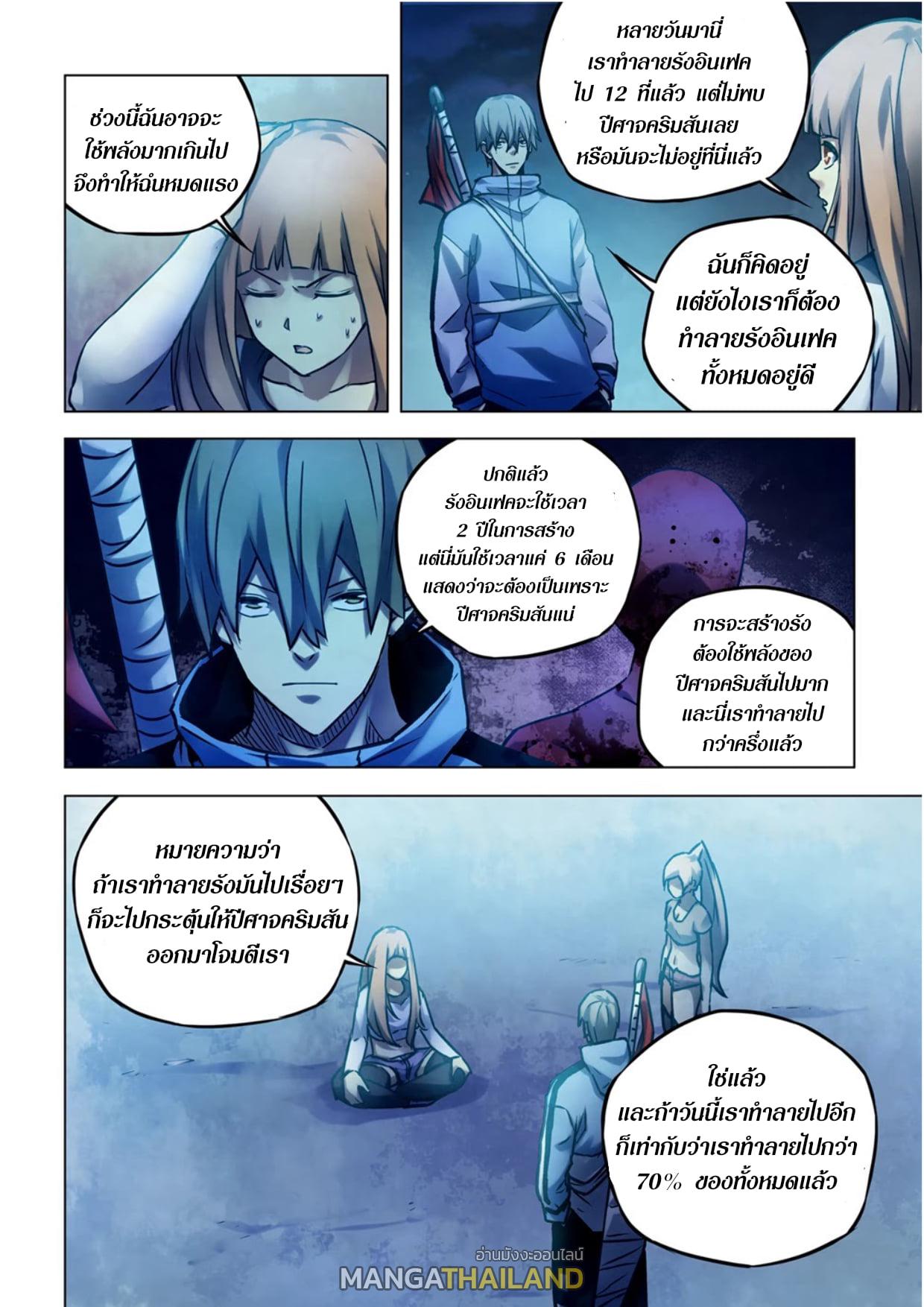 The Last Human ตอนที่ 284 แปลไทย รูปที่ 10