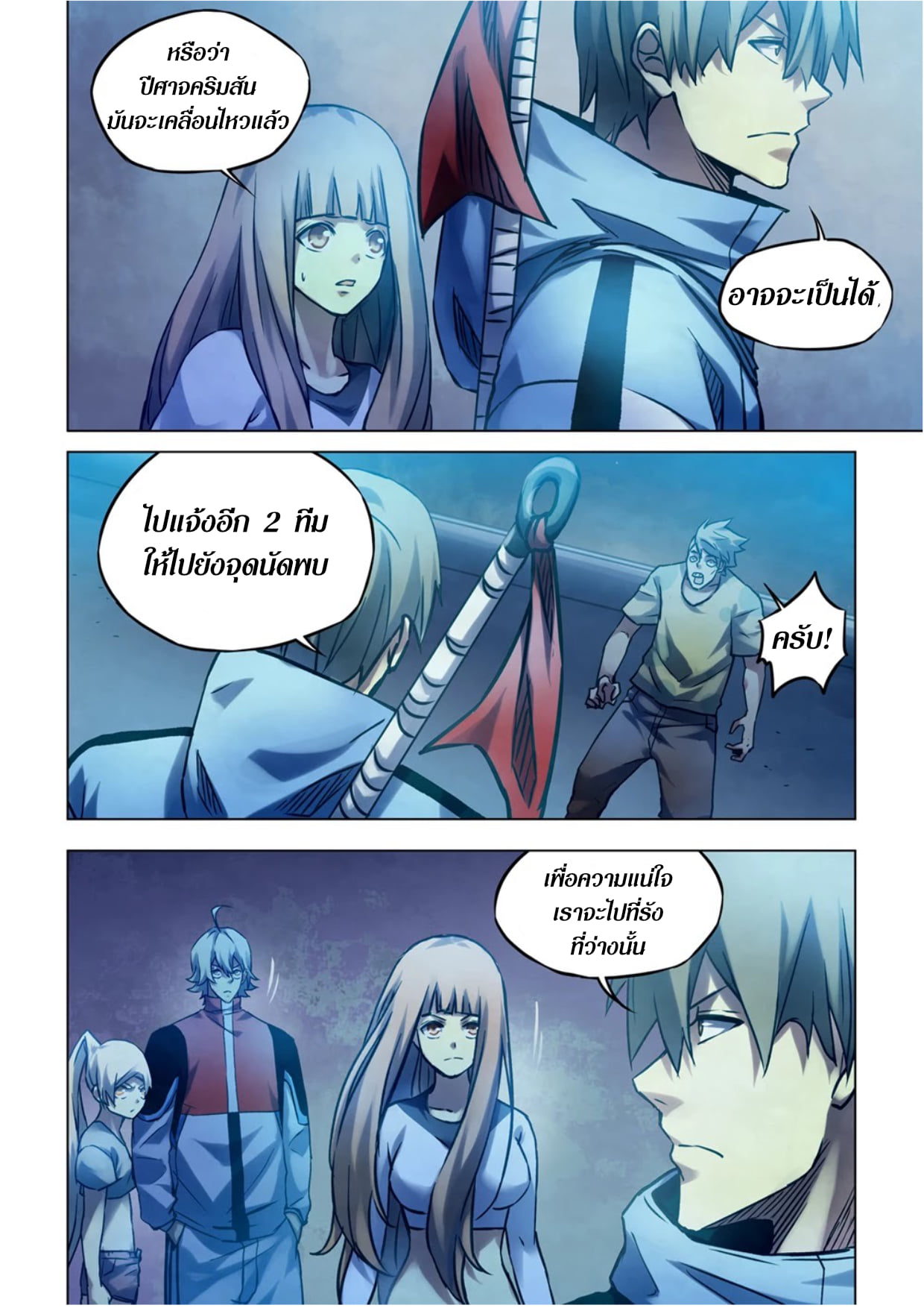 The Last Human ตอนที่ 284 แปลไทย รูปที่ 14