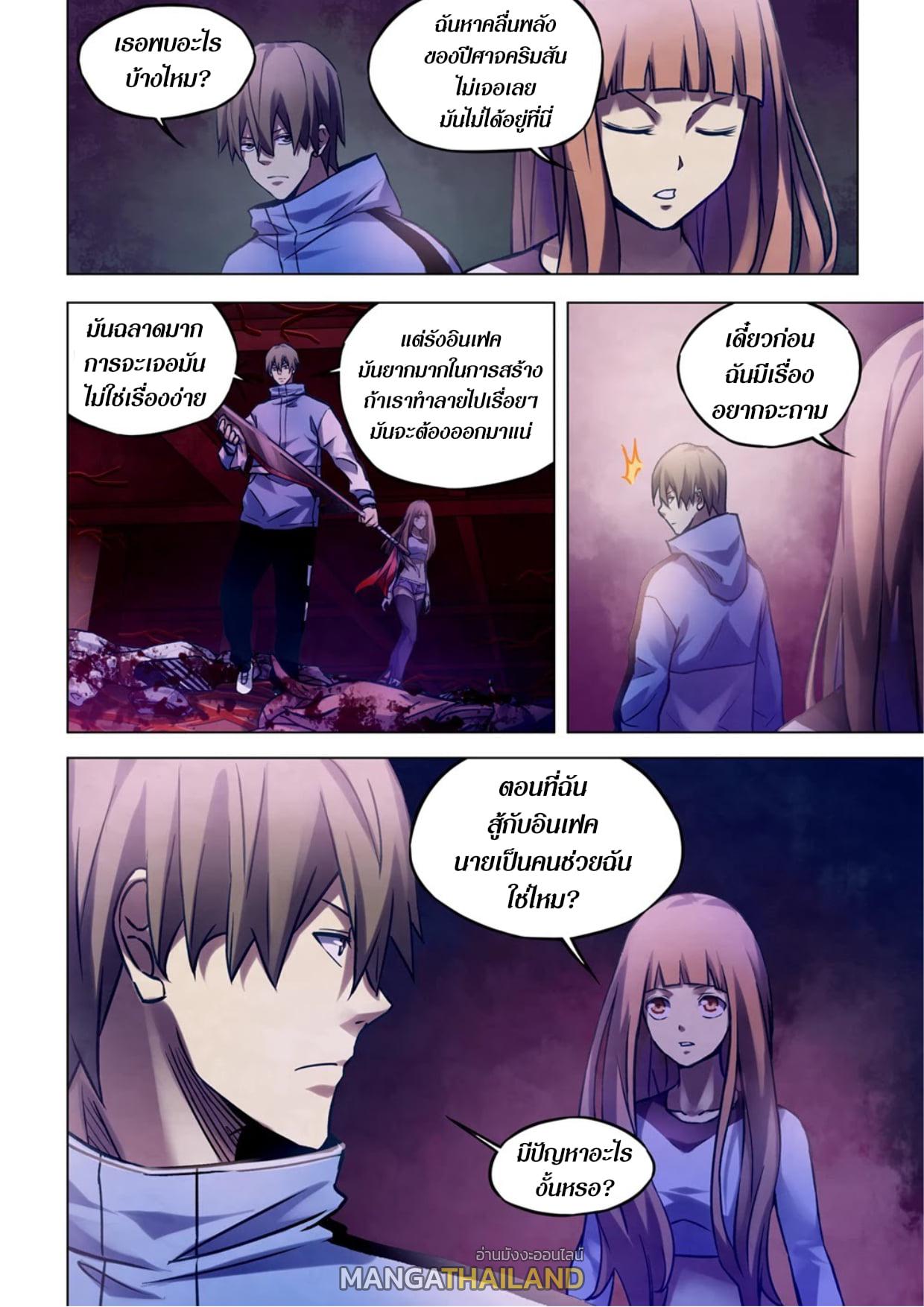 The Last Human ตอนที่ 284 แปลไทย รูปที่ 2