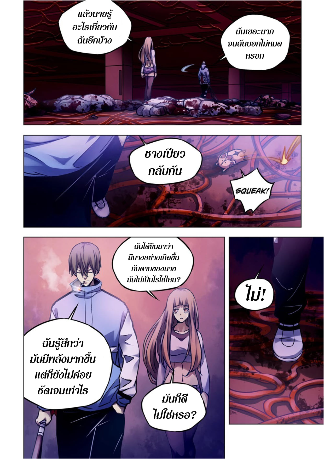 The Last Human ตอนที่ 284 แปลไทย รูปที่ 4