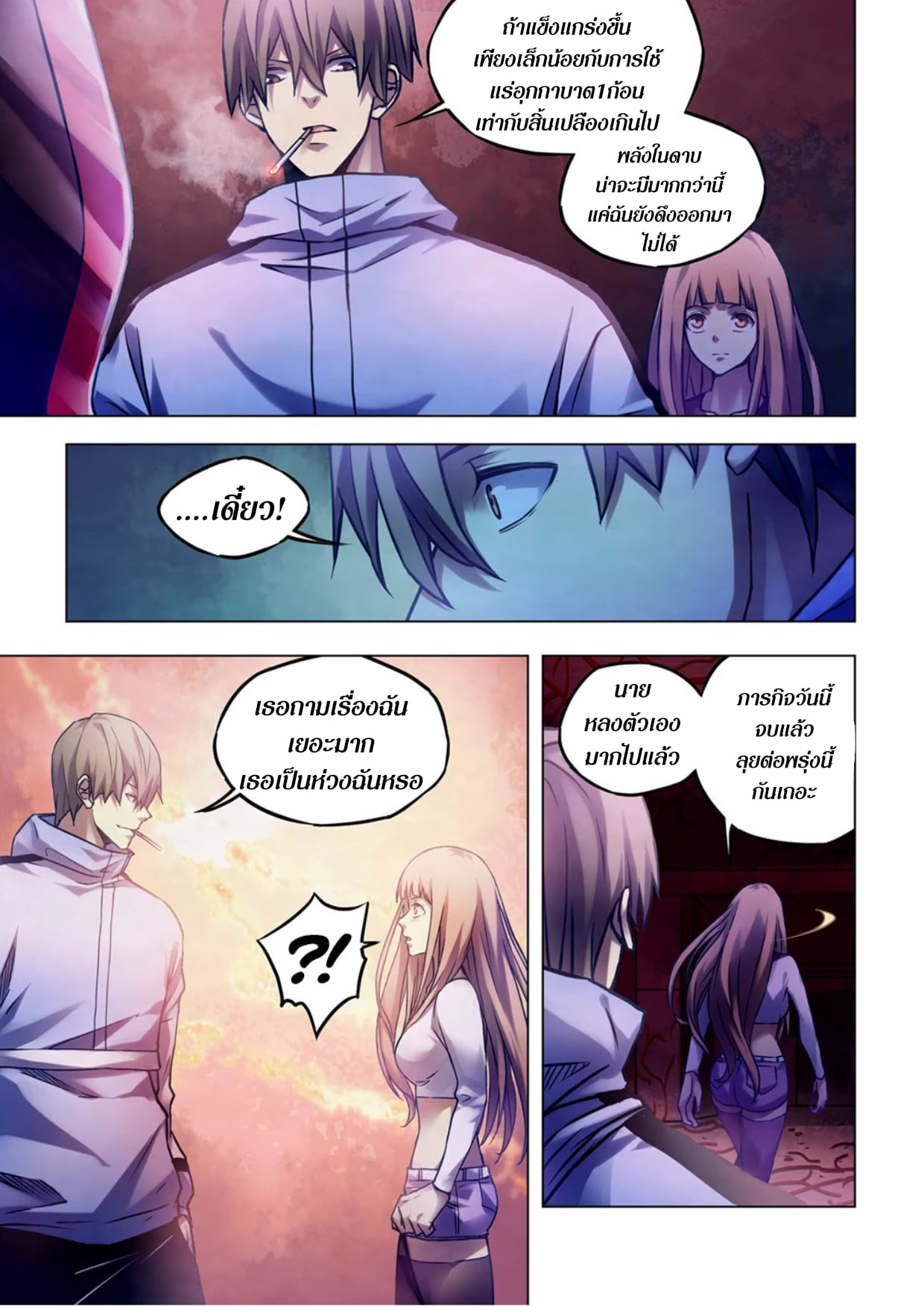 The Last Human ตอนที่ 284 แปลไทย รูปที่ 5