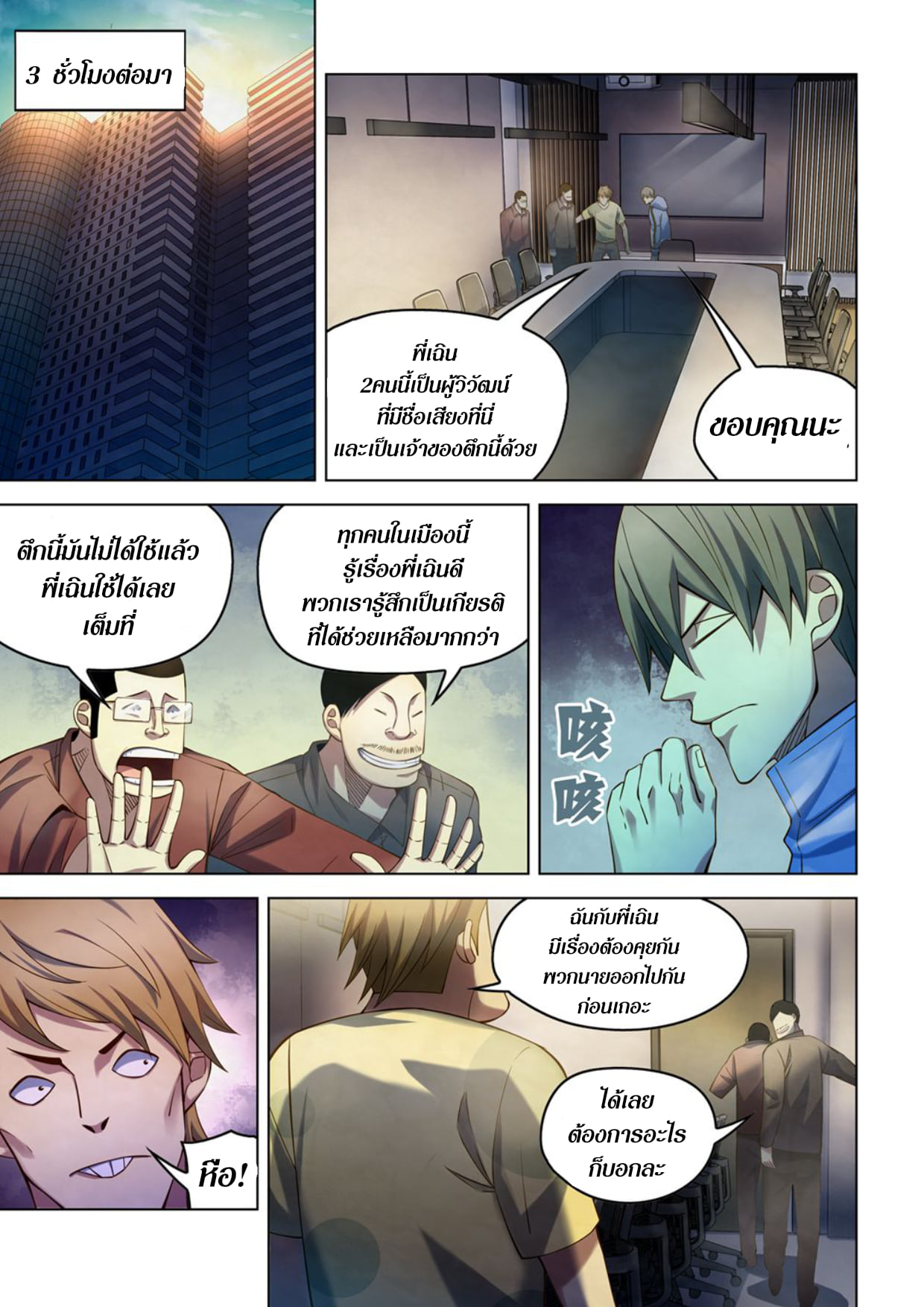 The Last Human ตอนที่ 285 แปลไทย รูปที่ 10