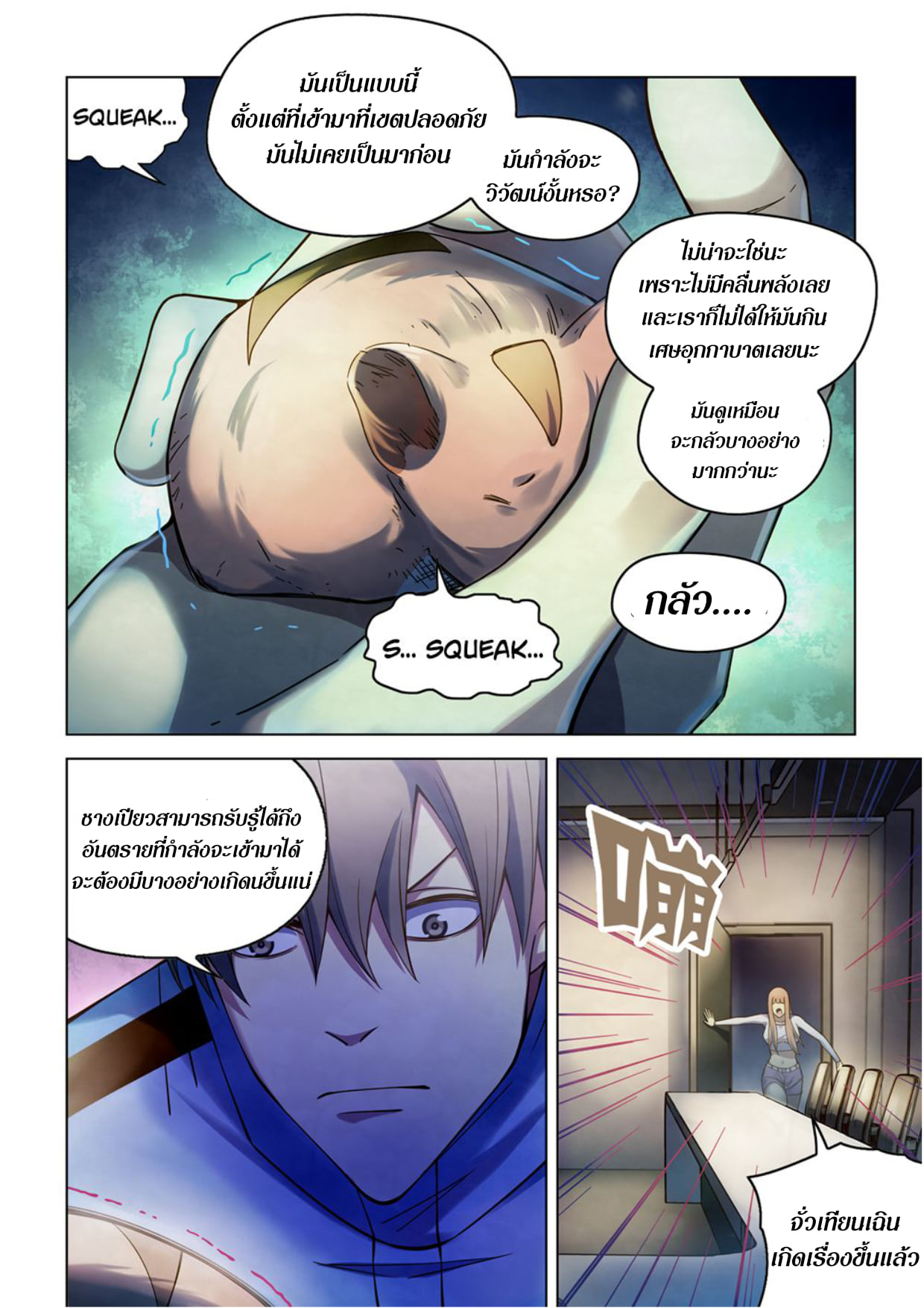 The Last Human ตอนที่ 285 แปลไทย รูปที่ 13