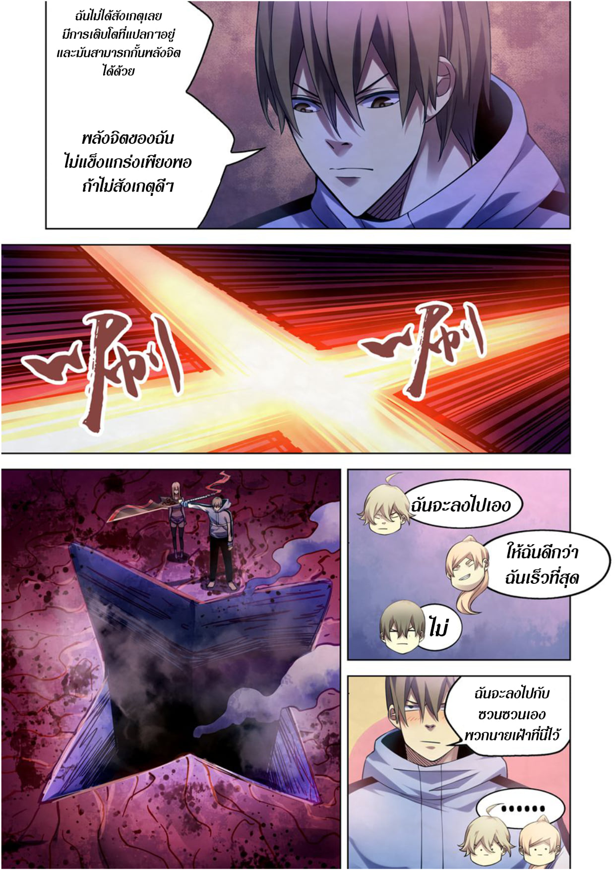 The Last Human ตอนที่ 285 แปลไทย รูปที่ 3