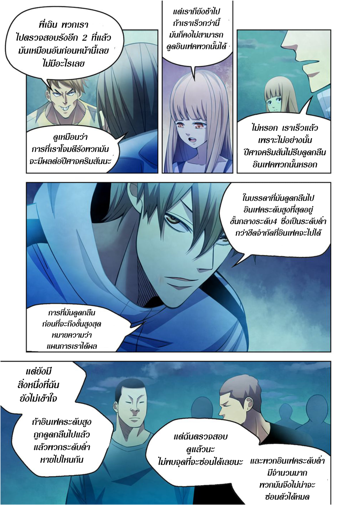 The Last Human ตอนที่ 285 แปลไทย รูปที่ 8