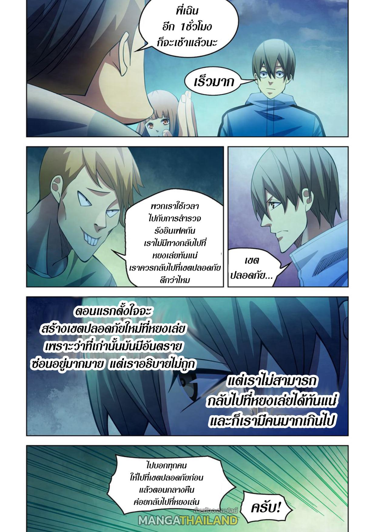 The Last Human ตอนที่ 285 แปลไทย รูปที่ 9