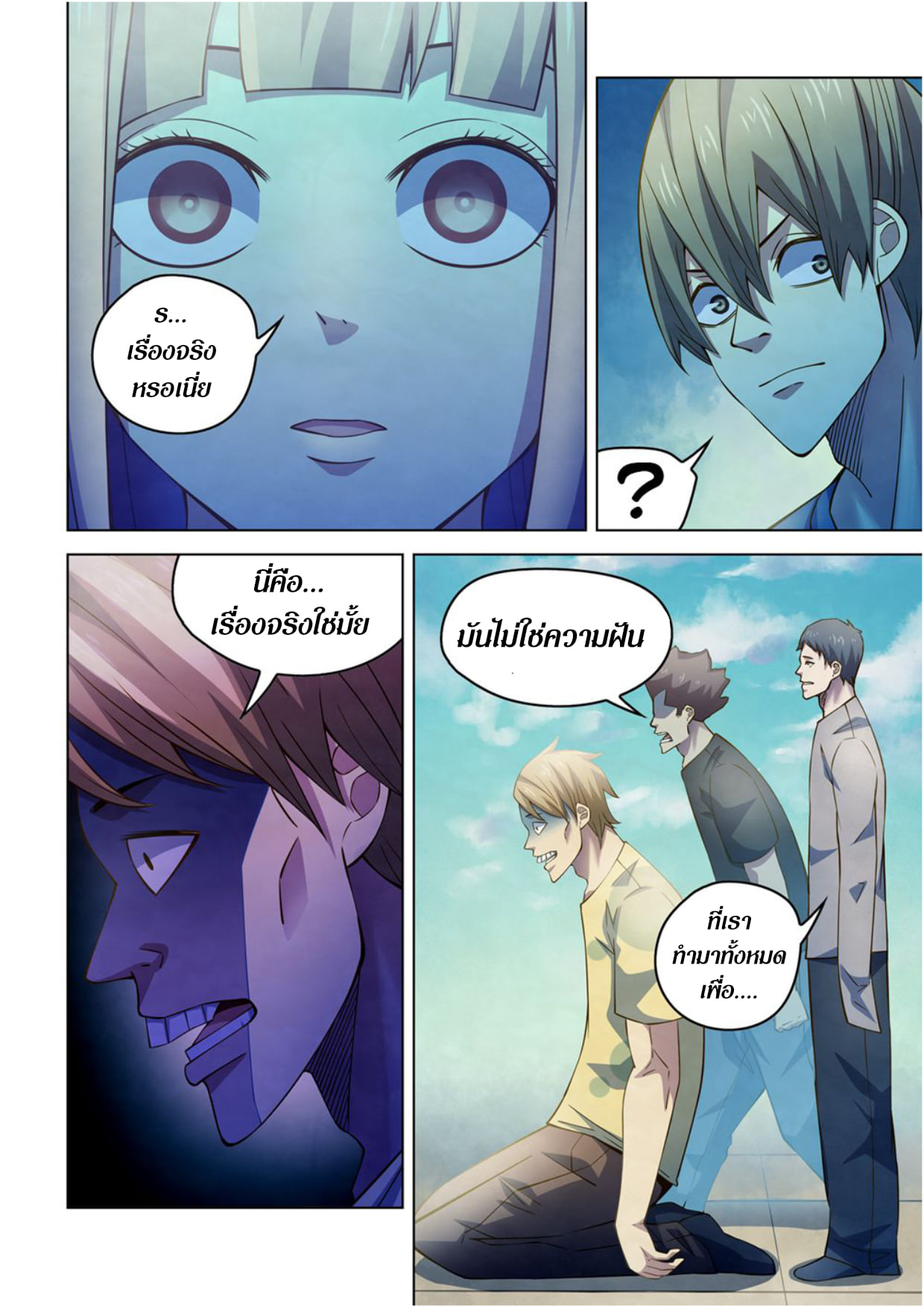 The Last Human ตอนที่ 286 แปลไทย รูปที่ 10