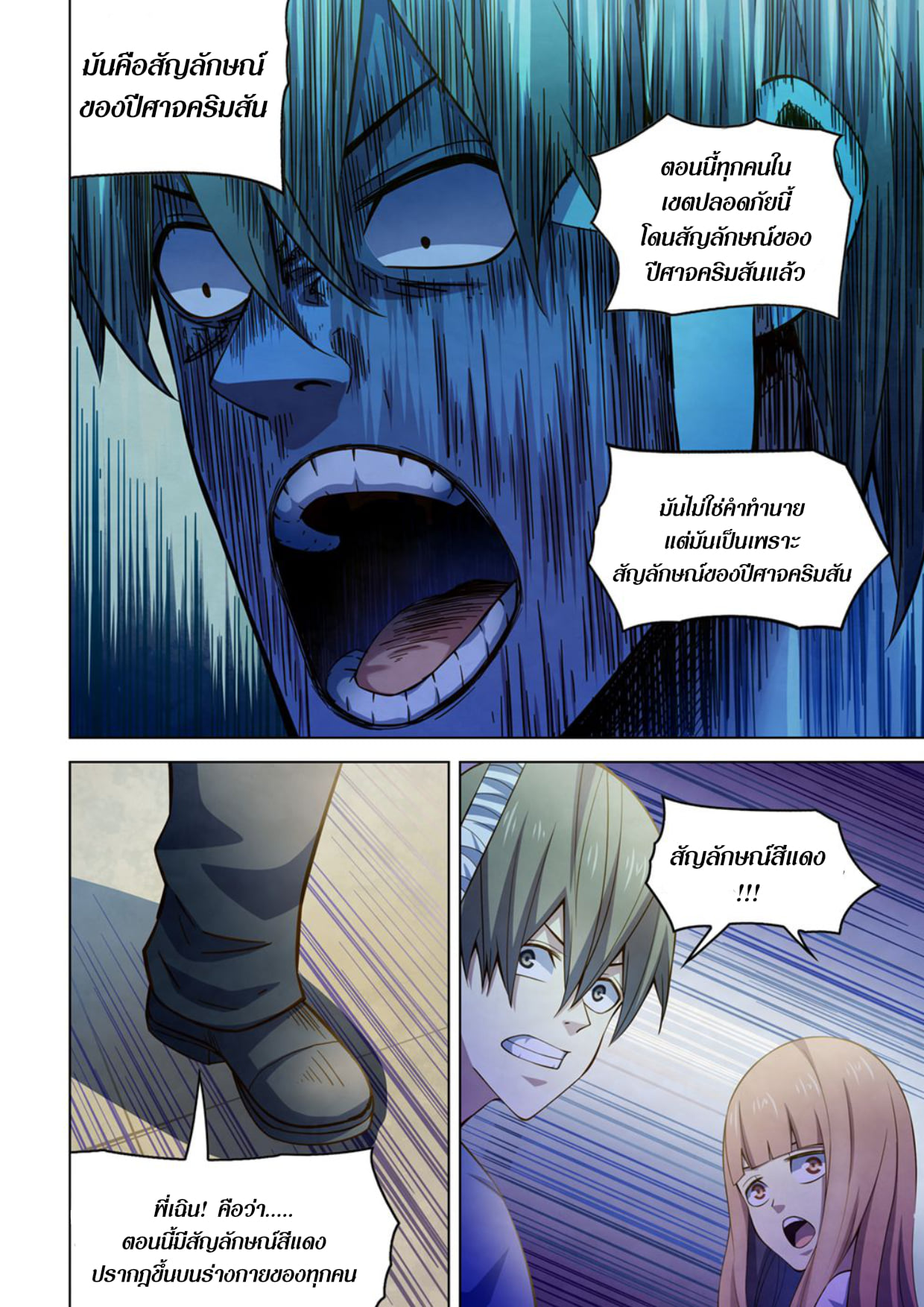 The Last Human ตอนที่ 286 แปลไทย รูปที่ 12