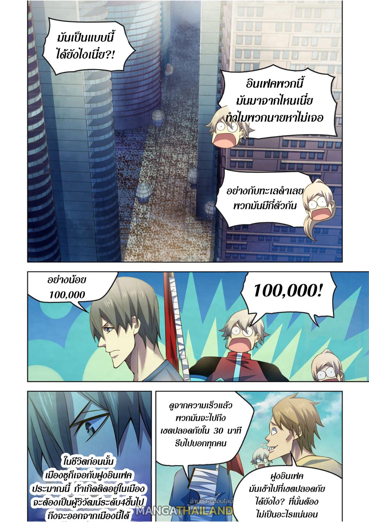 The Last Human ตอนที่ 286 แปลไทย รูปที่ 2