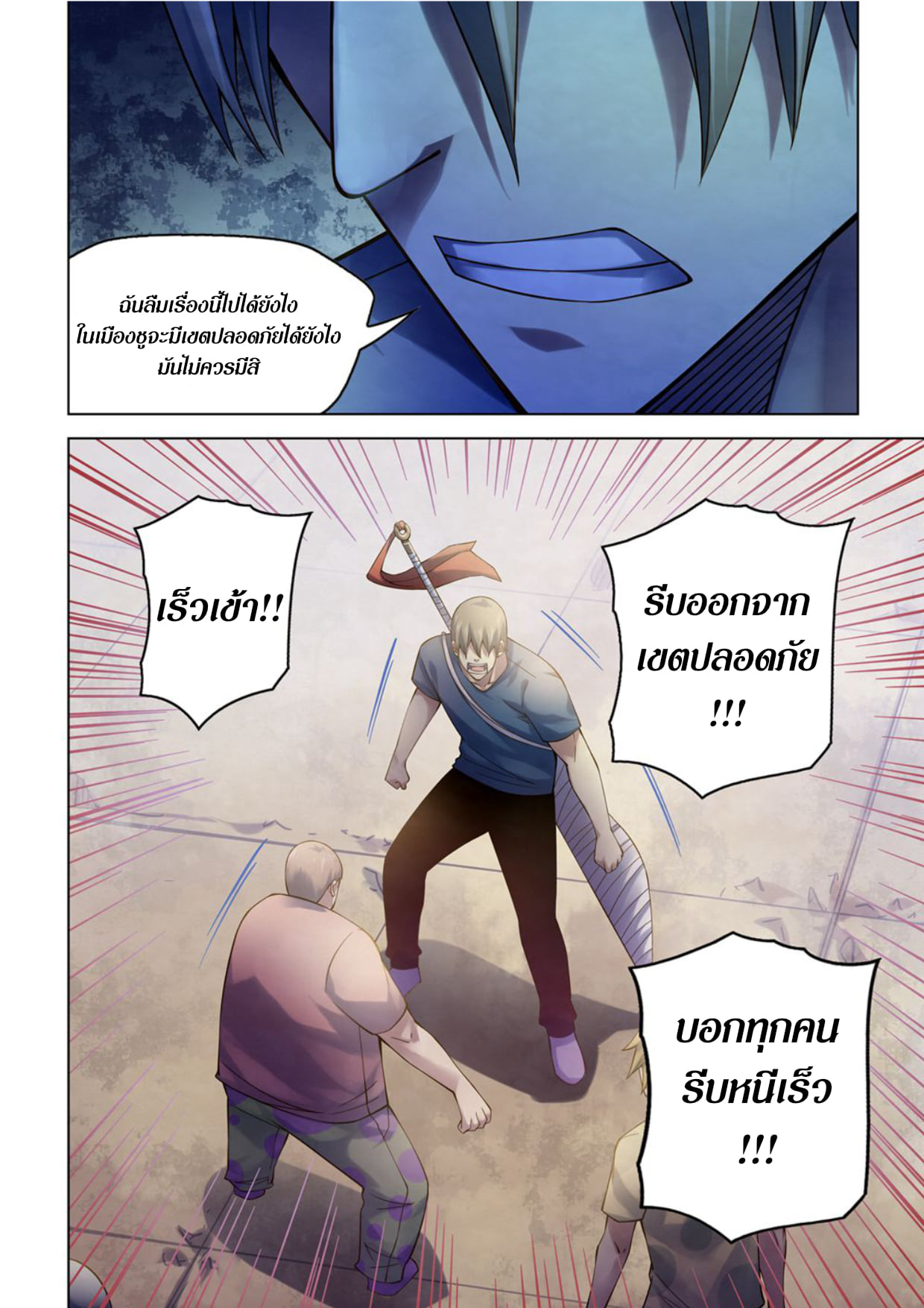 The Last Human ตอนที่ 286 แปลไทย รูปที่ 4