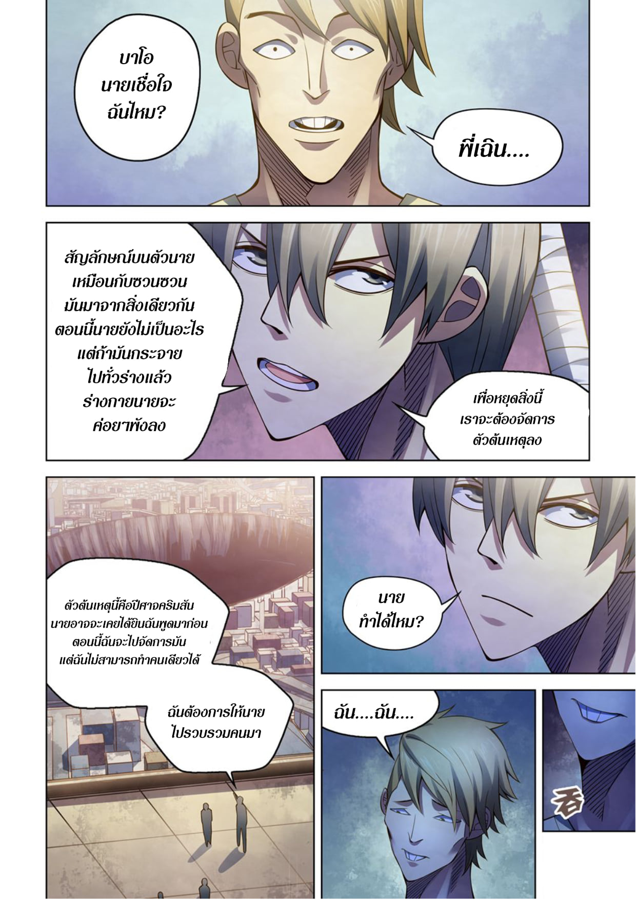 The Last Human ตอนที่ 287 แปลไทย รูปที่ 3