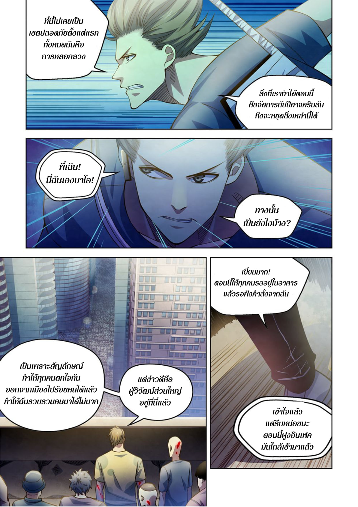 The Last Human ตอนที่ 287 แปลไทย รูปที่ 6