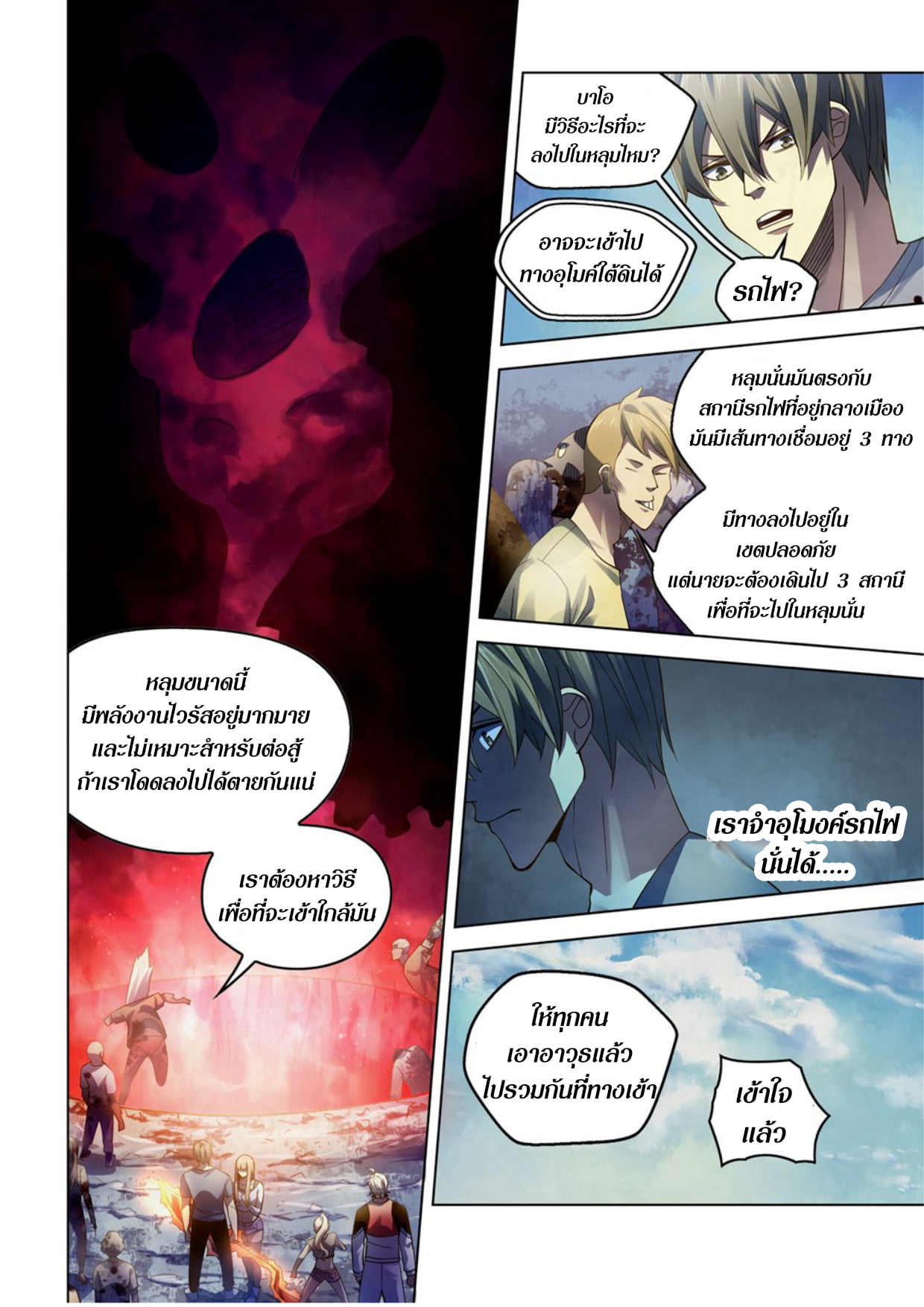 The Last Human ตอนที่ 288 แปลไทย รูปที่ 10