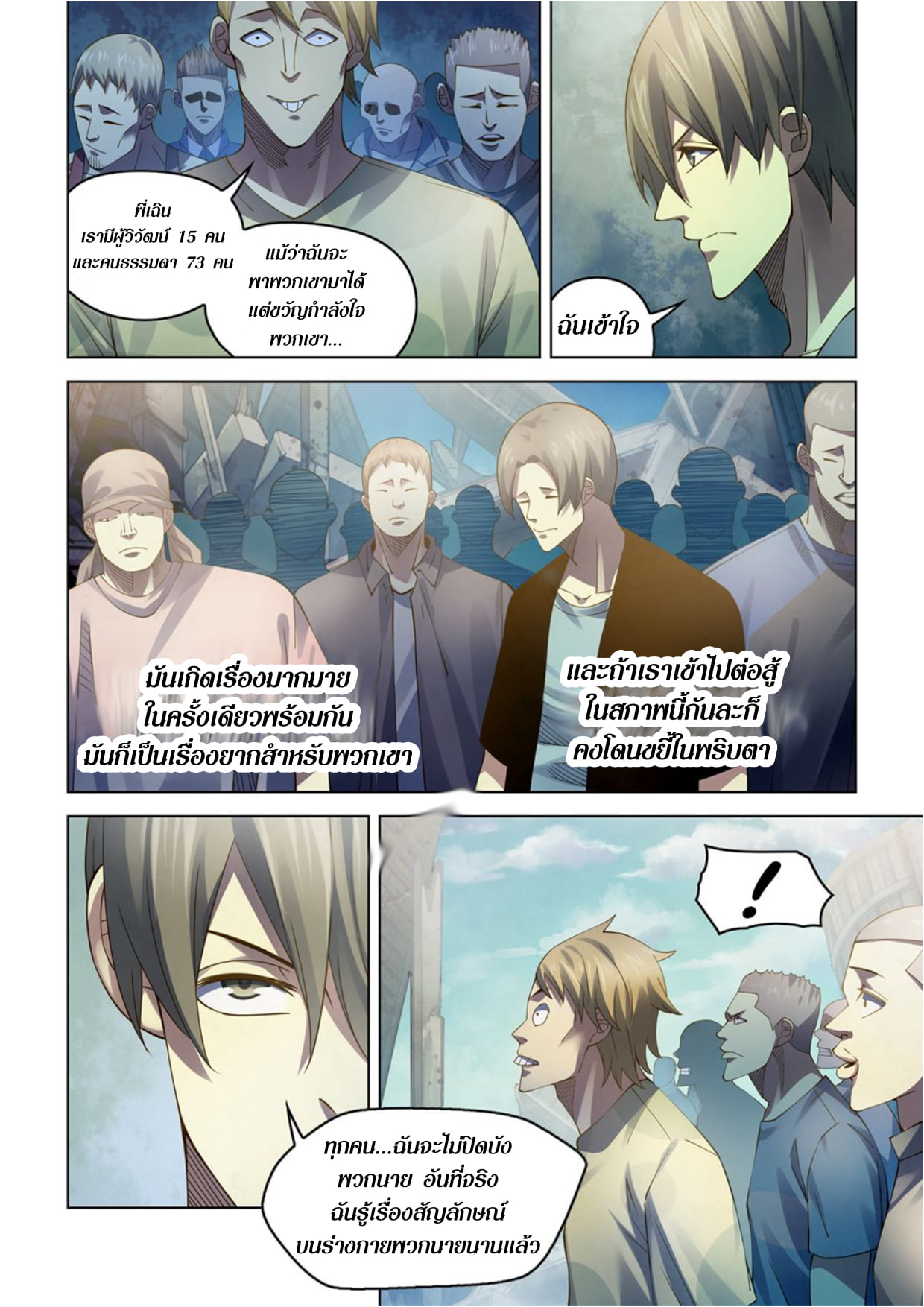 The Last Human ตอนที่ 288 แปลไทย รูปที่ 12