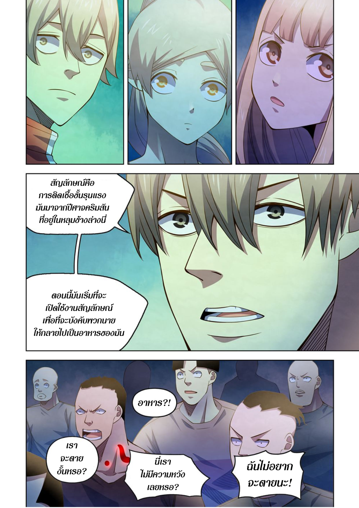 The Last Human ตอนที่ 288 แปลไทย รูปที่ 13