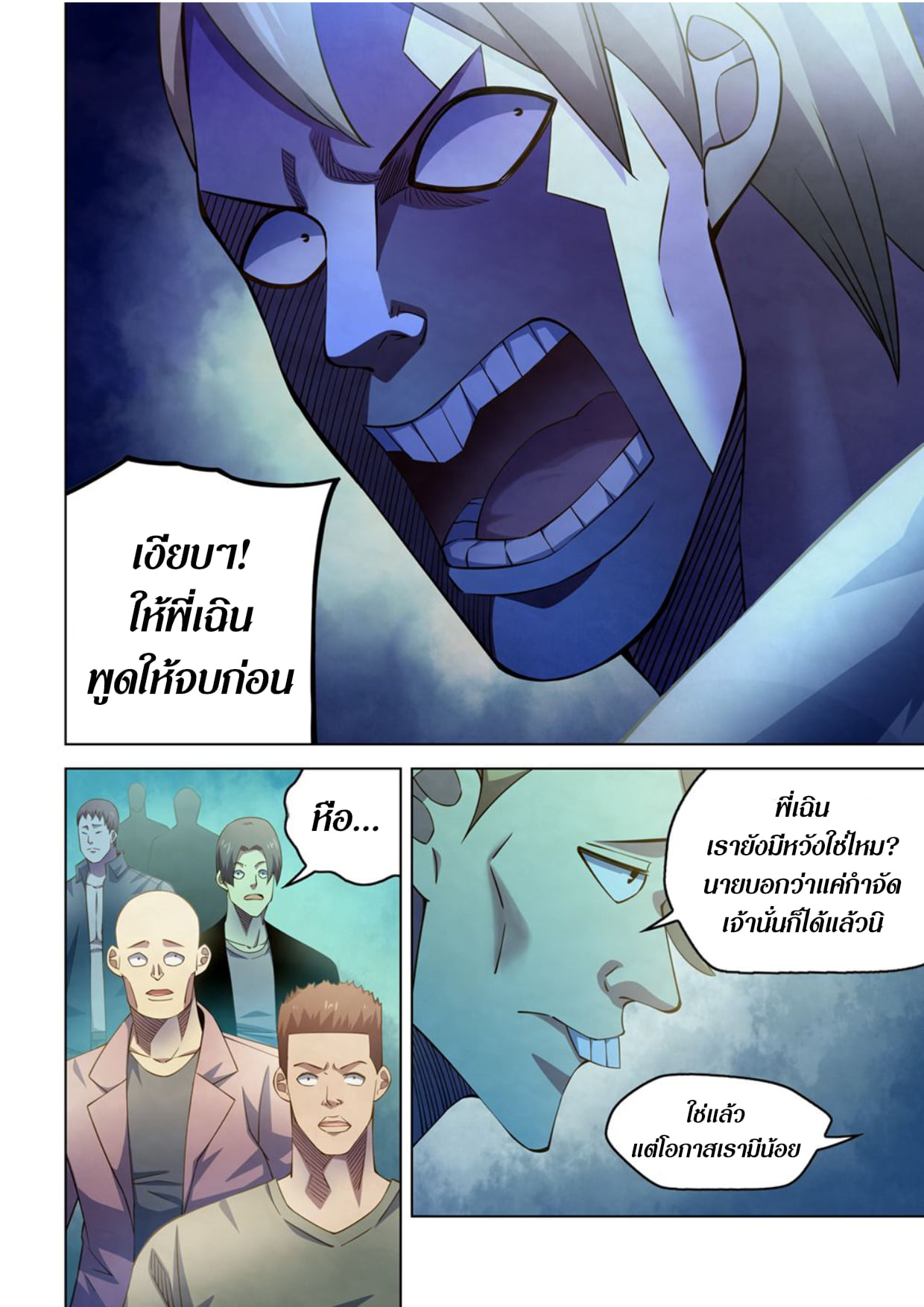 The Last Human ตอนที่ 288 แปลไทย รูปที่ 14