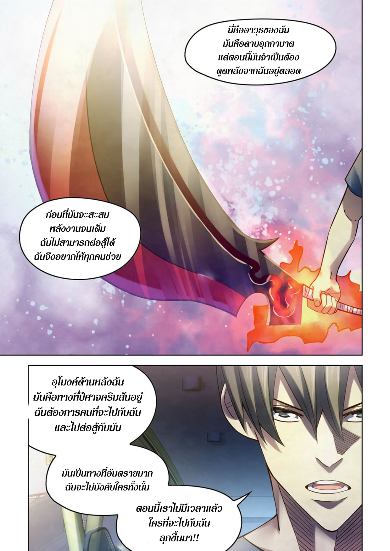 The Last Human ตอนที่ 288 แปลไทย รูปที่ 15