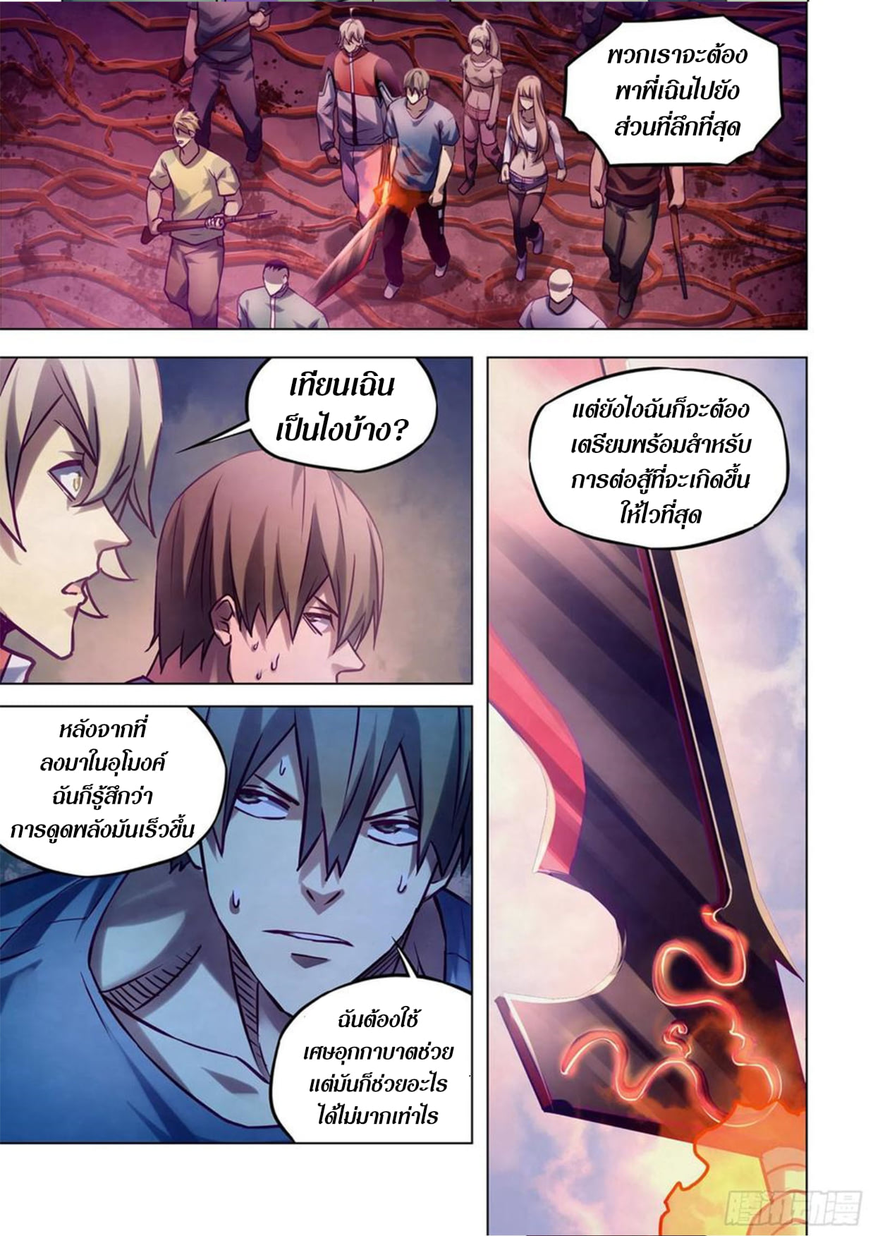 The Last Human ตอนที่ 289 แปลไทย รูปที่ 3