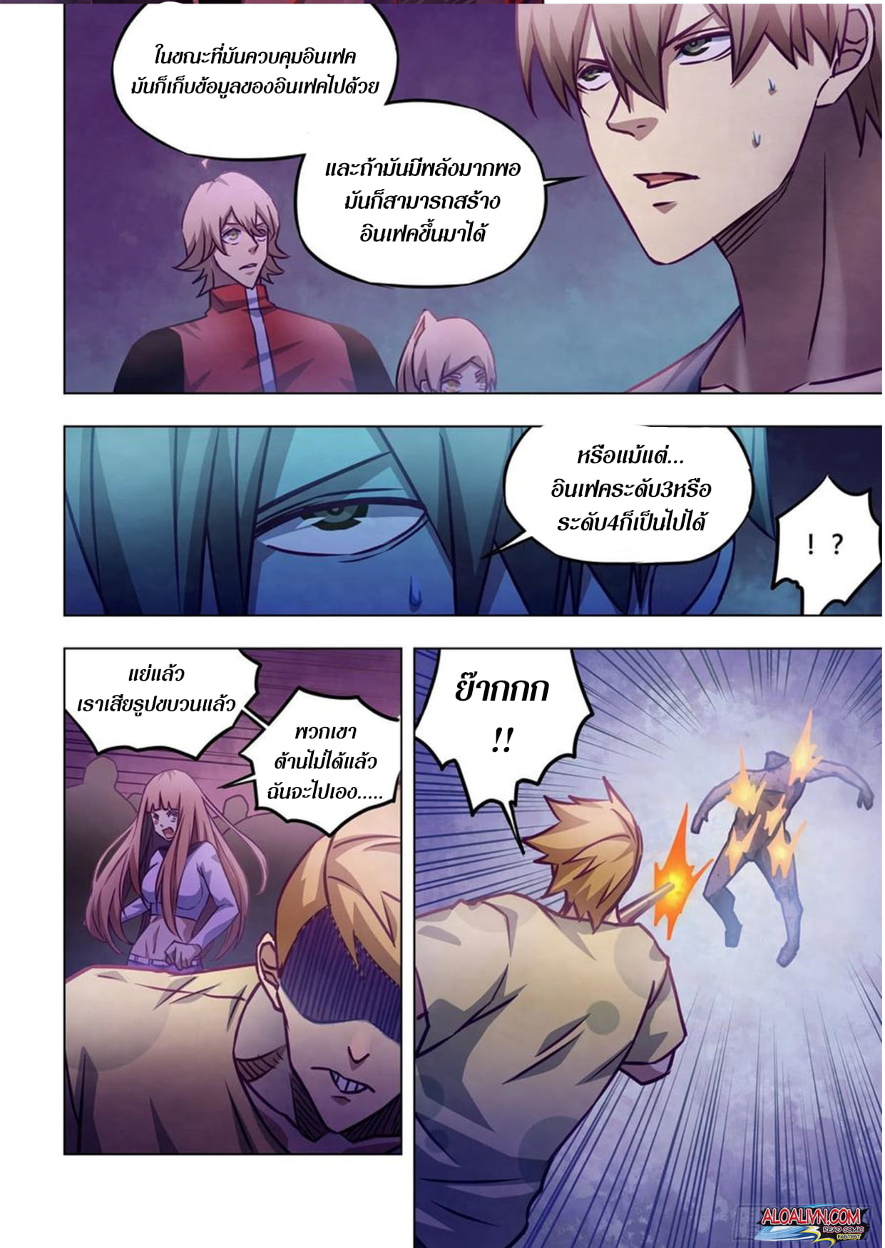 The Last Human ตอนที่ 289 แปลไทย รูปที่ 6