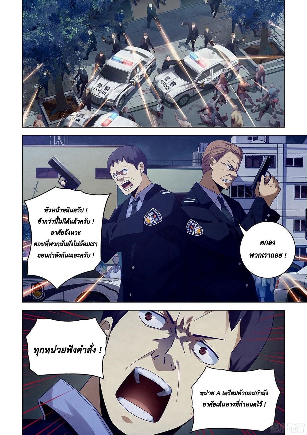 The Last Human ตอนที่ 29 แปลไทย รูปที่ 1