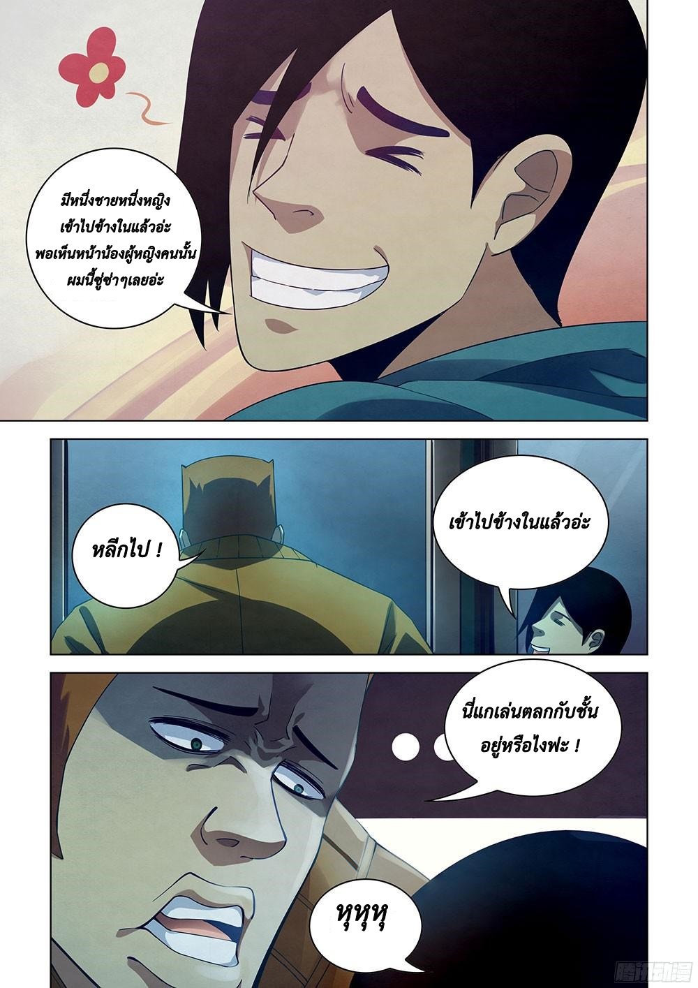 The Last Human ตอนที่ 29 แปลไทย รูปที่ 10