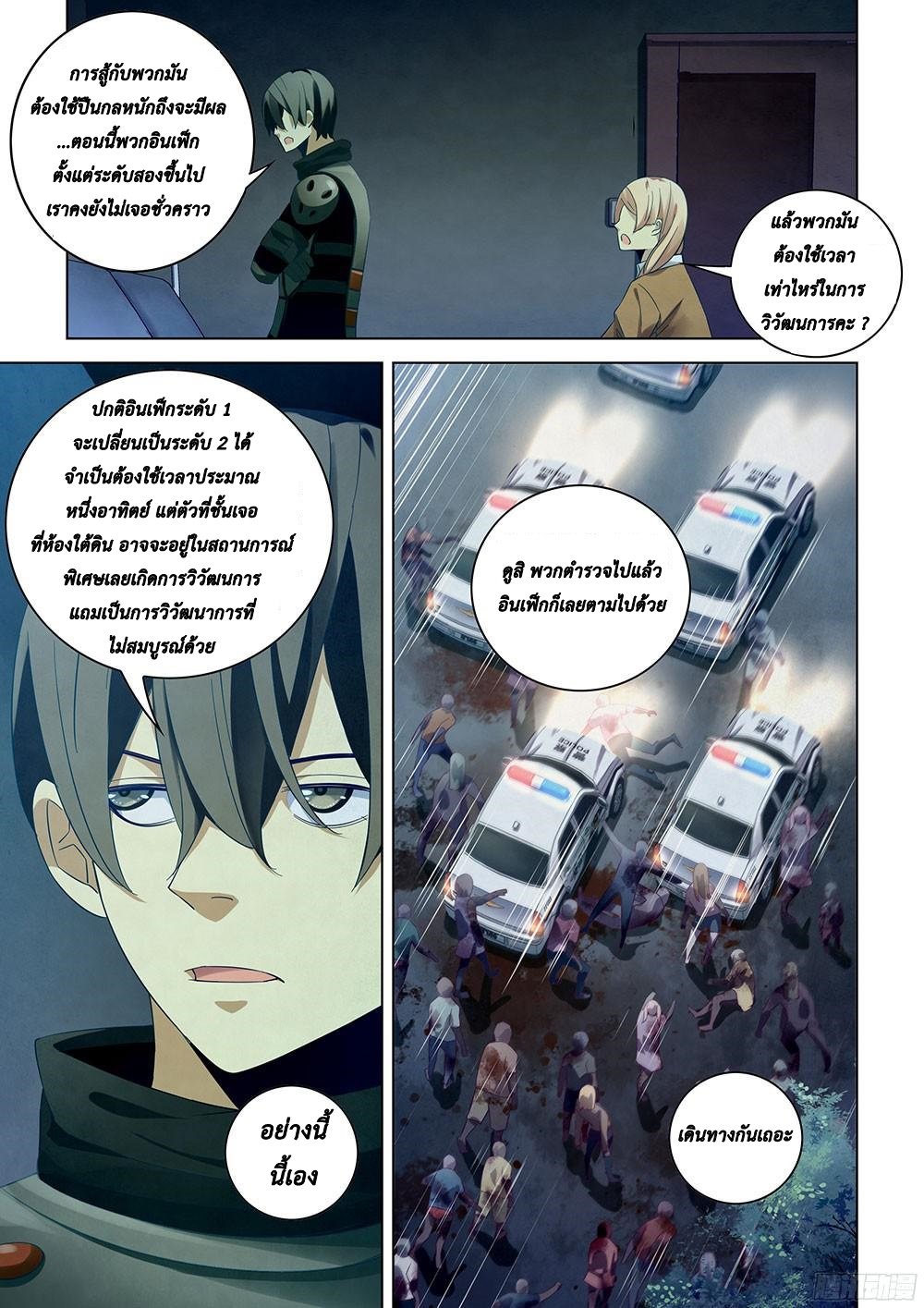 The Last Human ตอนที่ 29 แปลไทย รูปที่ 6