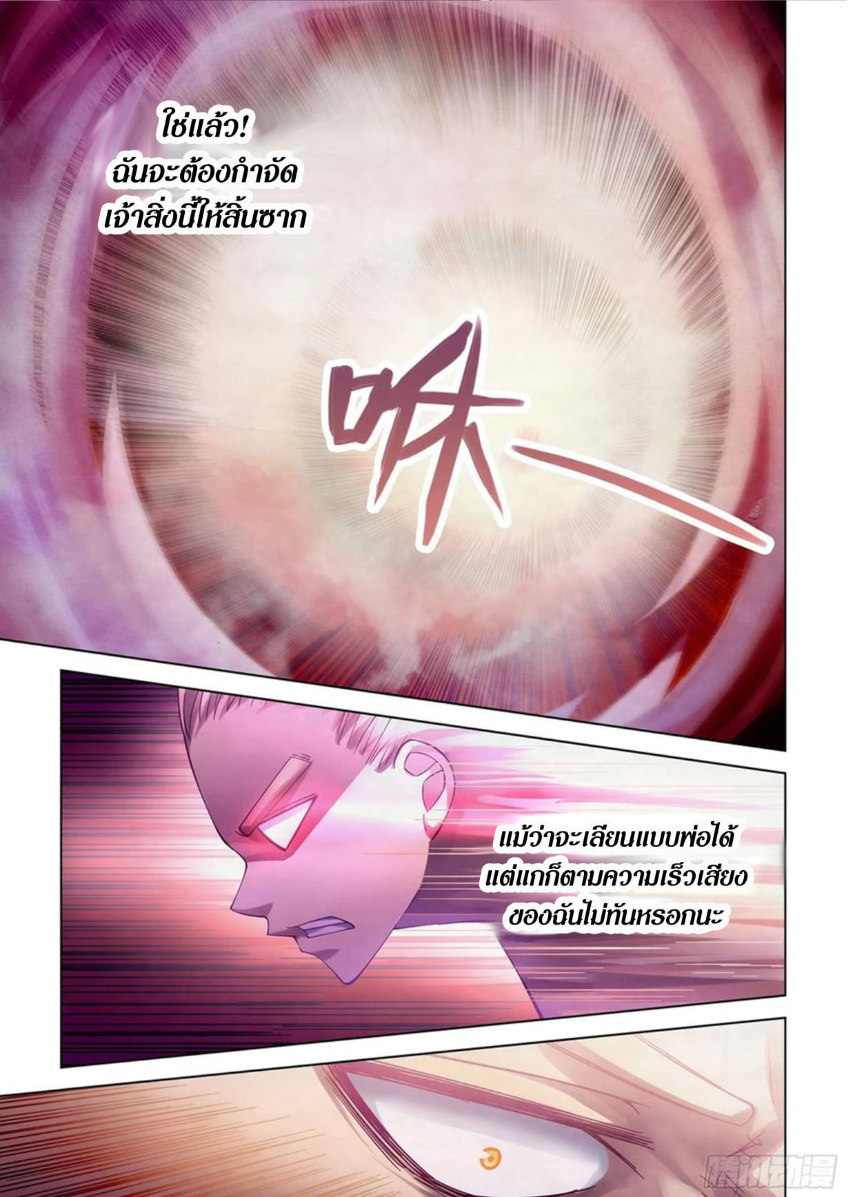 The Last Human ตอนที่ 291 แปลไทย รูปที่ 11