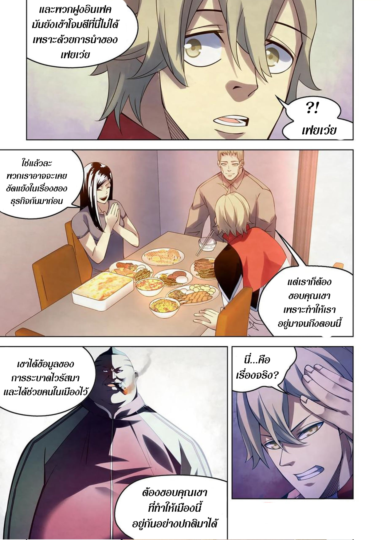 The Last Human ตอนที่ 291 แปลไทย รูปที่ 7