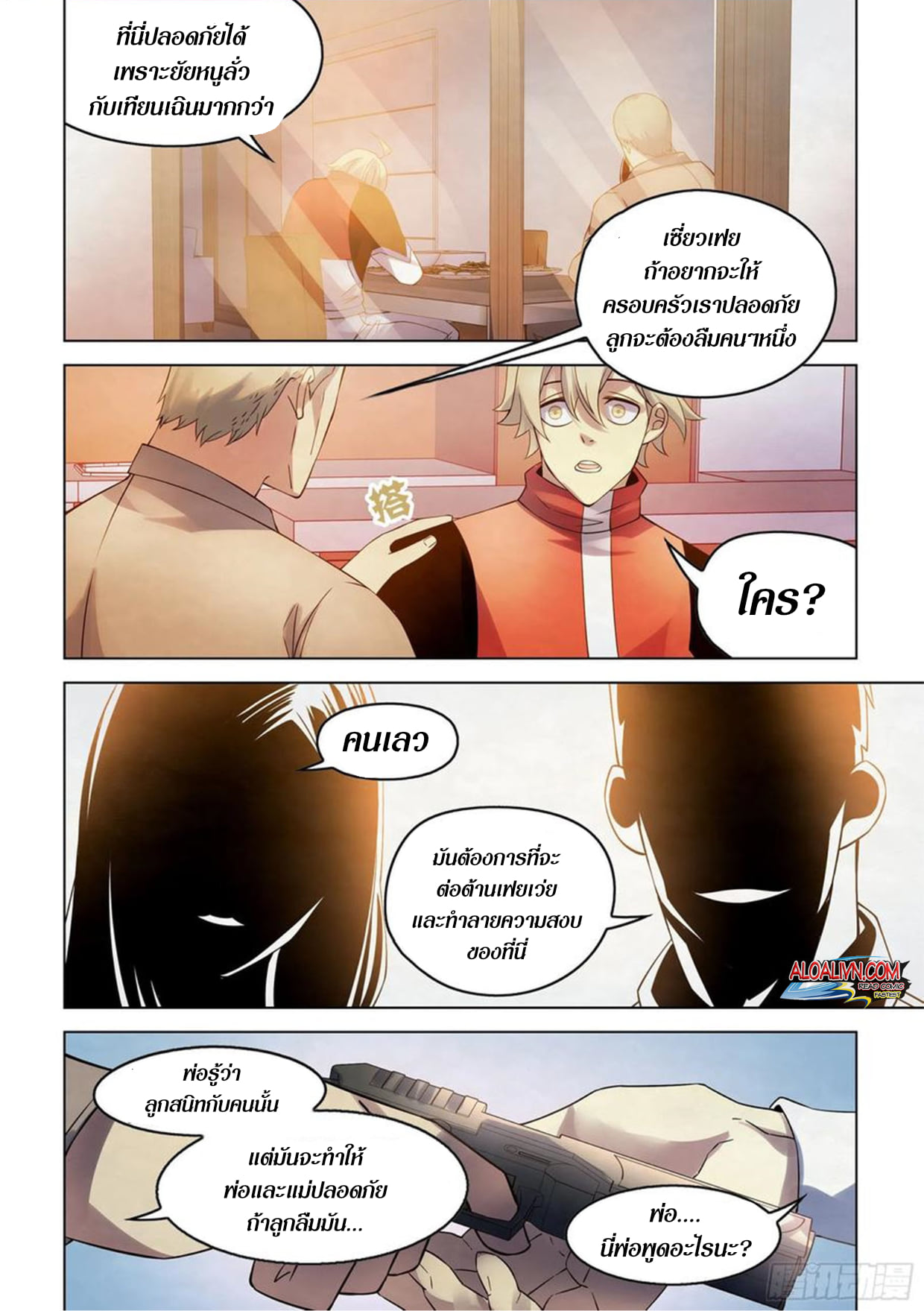 The Last Human ตอนที่ 291 แปลไทย รูปที่ 8