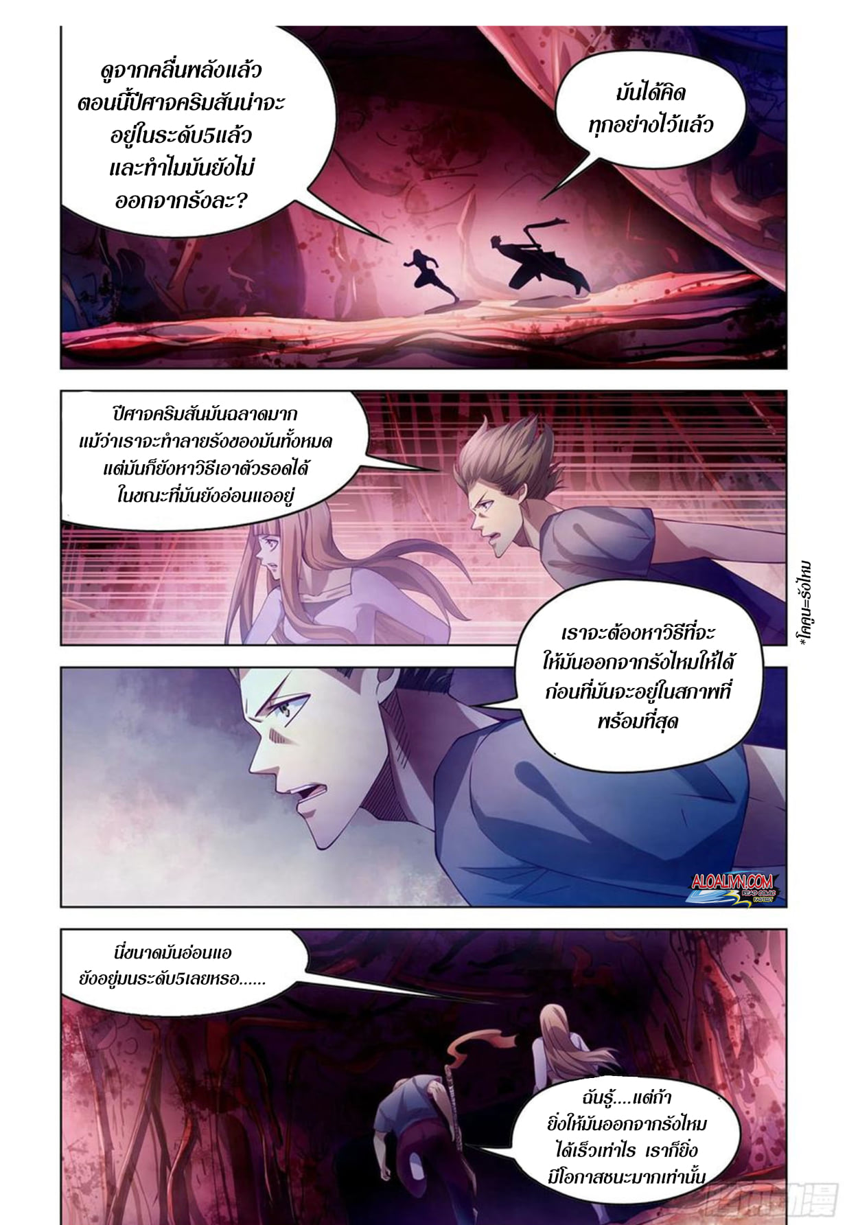 The Last Human ตอนที่ 292 แปลไทย รูปที่ 1