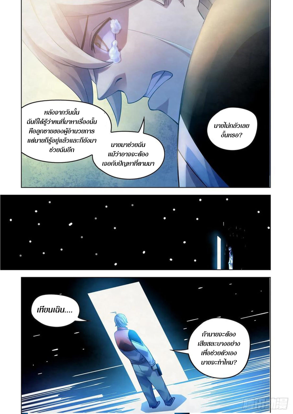 The Last Human ตอนที่ 292 แปลไทย รูปที่ 14