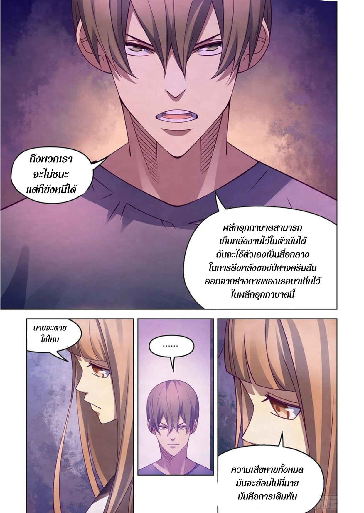 The Last Human ตอนที่ 292 แปลไทย รูปที่ 3