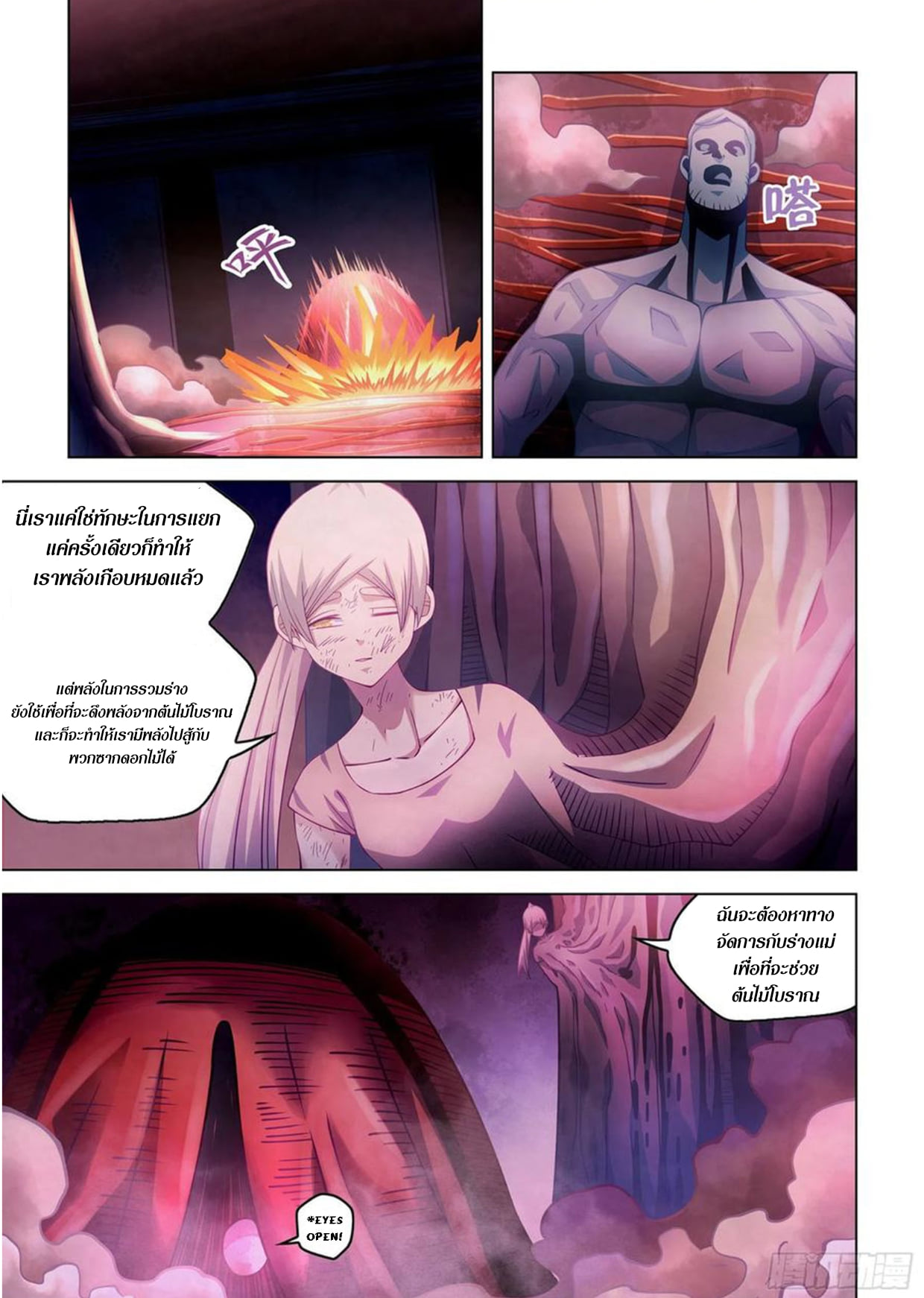 The Last Human ตอนที่ 293 แปลไทย รูปที่ 11