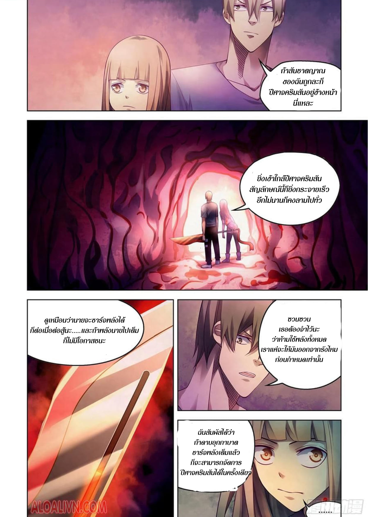 The Last Human ตอนที่ 293 แปลไทย รูปที่ 12