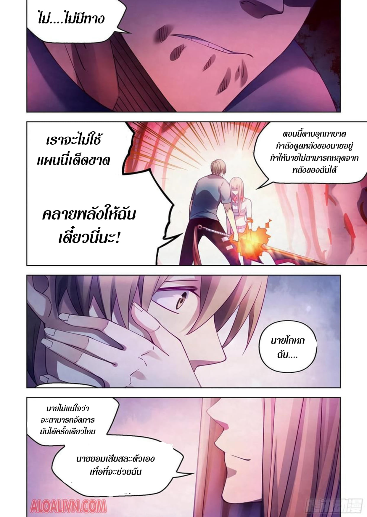 The Last Human ตอนที่ 293 แปลไทย รูปที่ 16