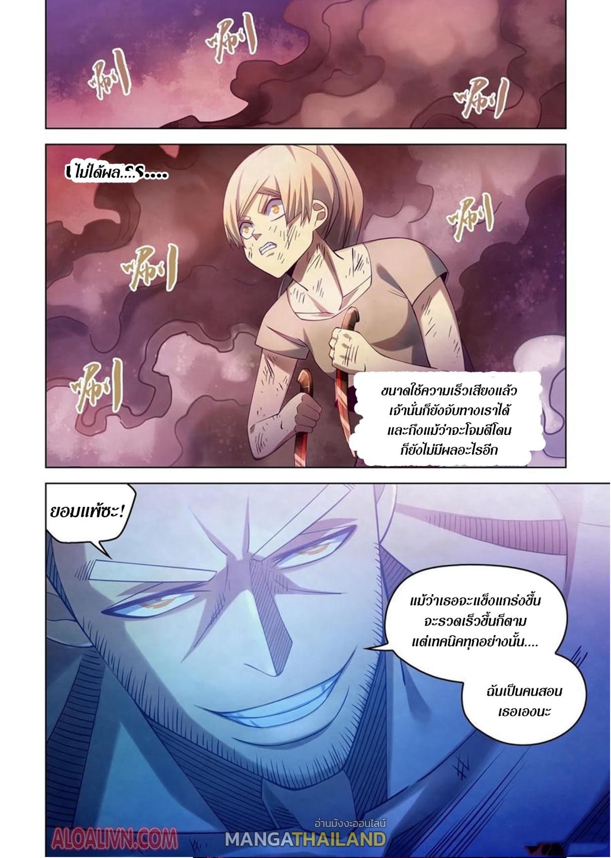 The Last Human ตอนที่ 293 แปลไทย รูปที่ 2