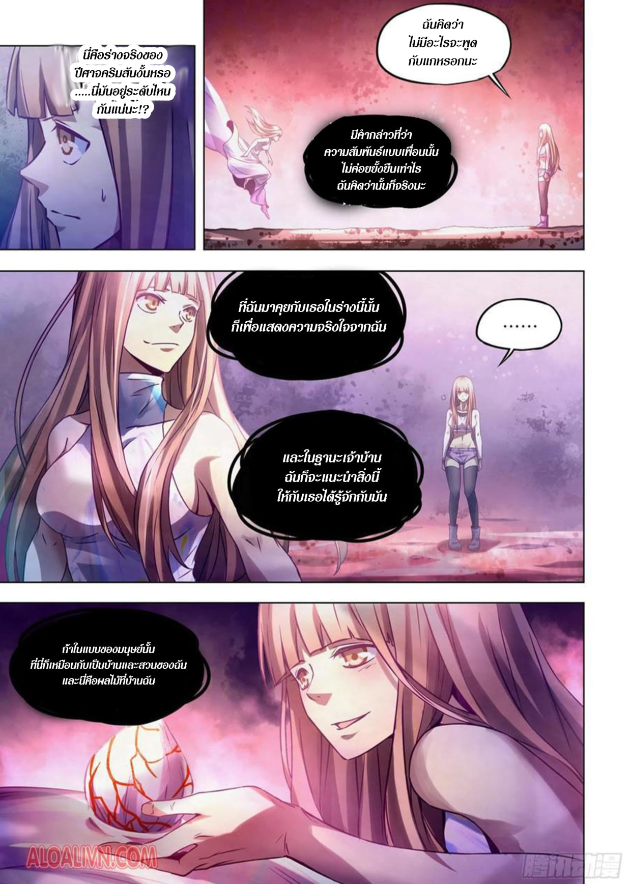 The Last Human ตอนที่ 294 แปลไทย รูปที่ 6