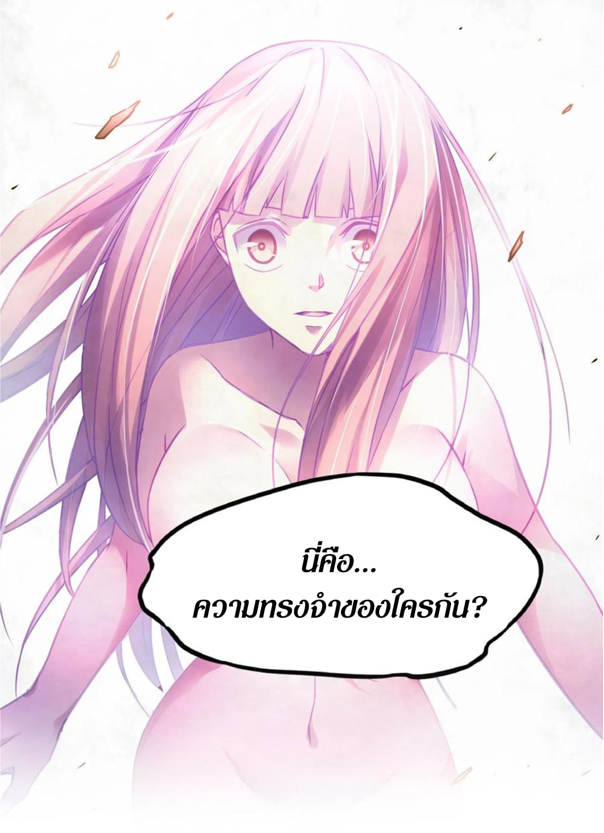 The Last Human ตอนที่ 295 แปลไทย รูปที่ 15