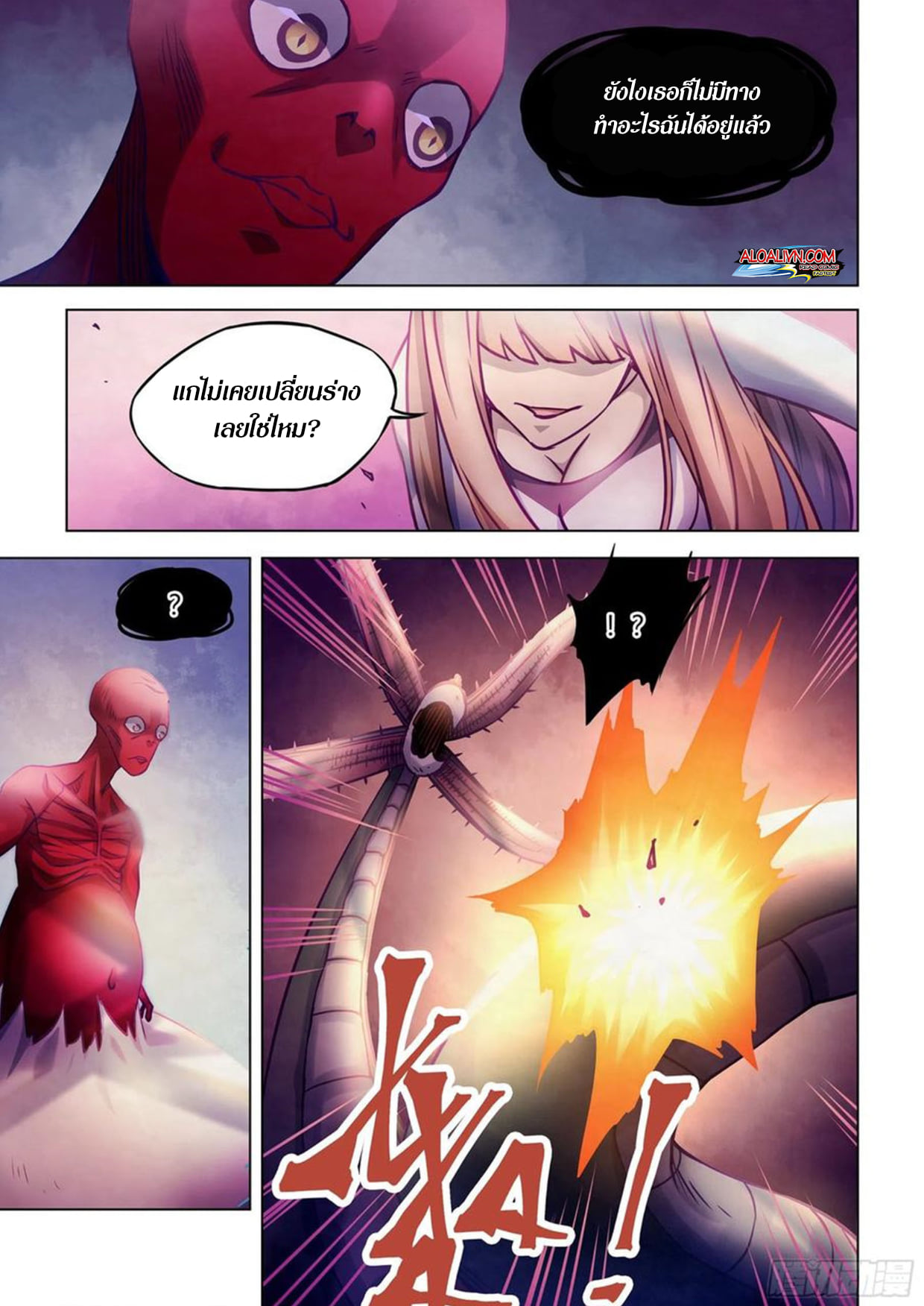 The Last Human ตอนที่ 295 แปลไทย รูปที่ 3