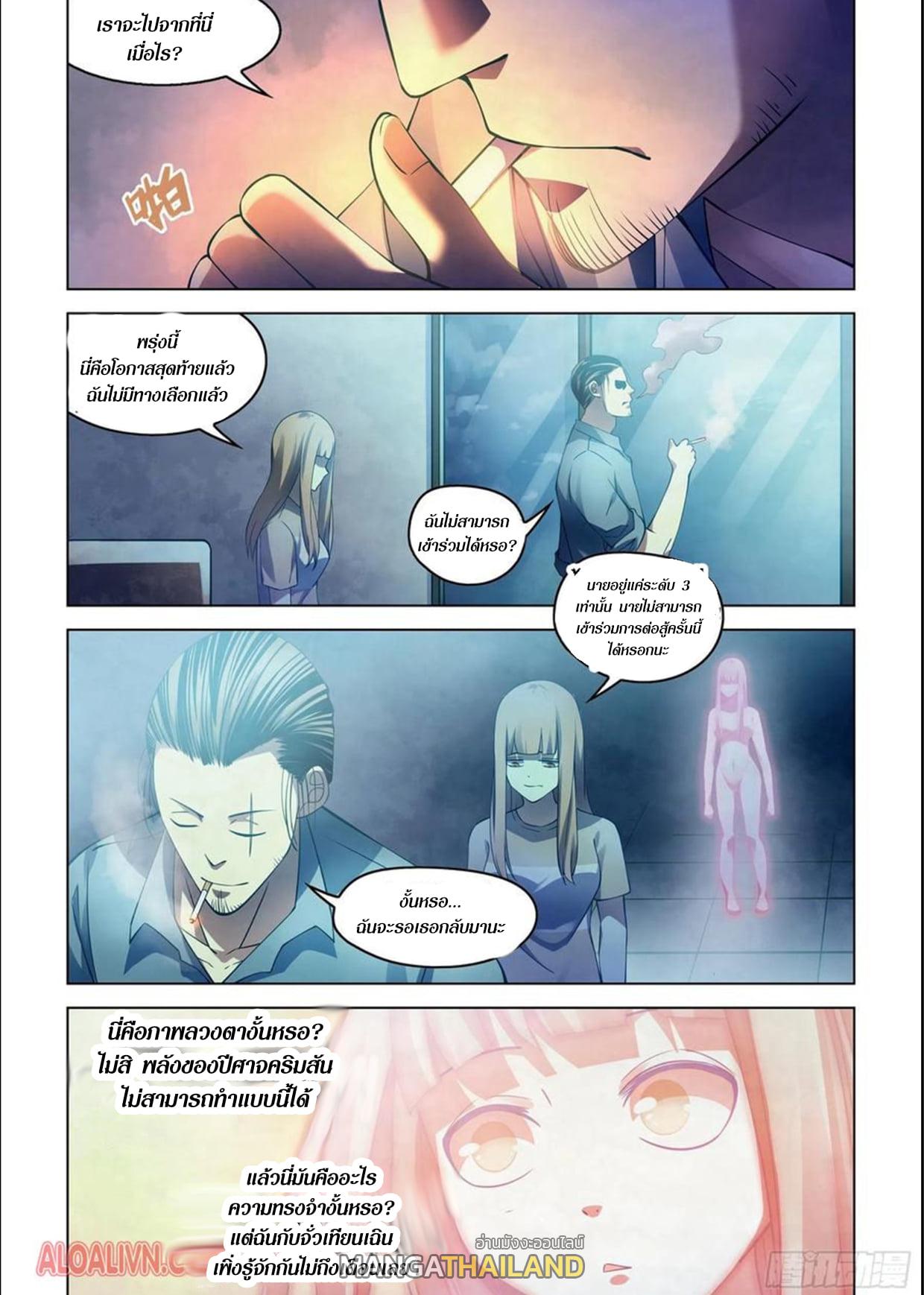 The Last Human ตอนที่ 296 แปลไทย รูปที่ 2