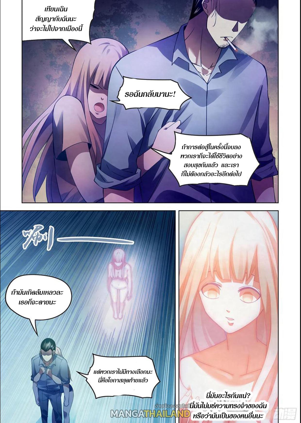 The Last Human ตอนที่ 296 แปลไทย รูปที่ 3