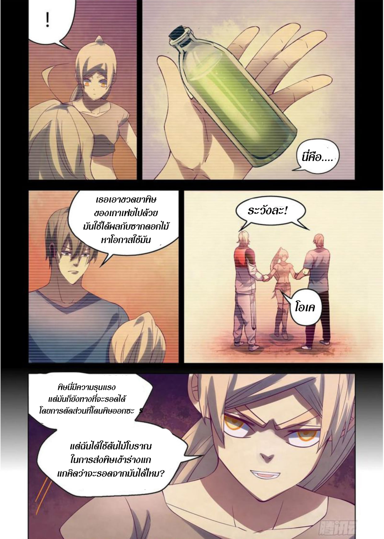 The Last Human ตอนที่ 298 แปลไทย รูปที่ 8